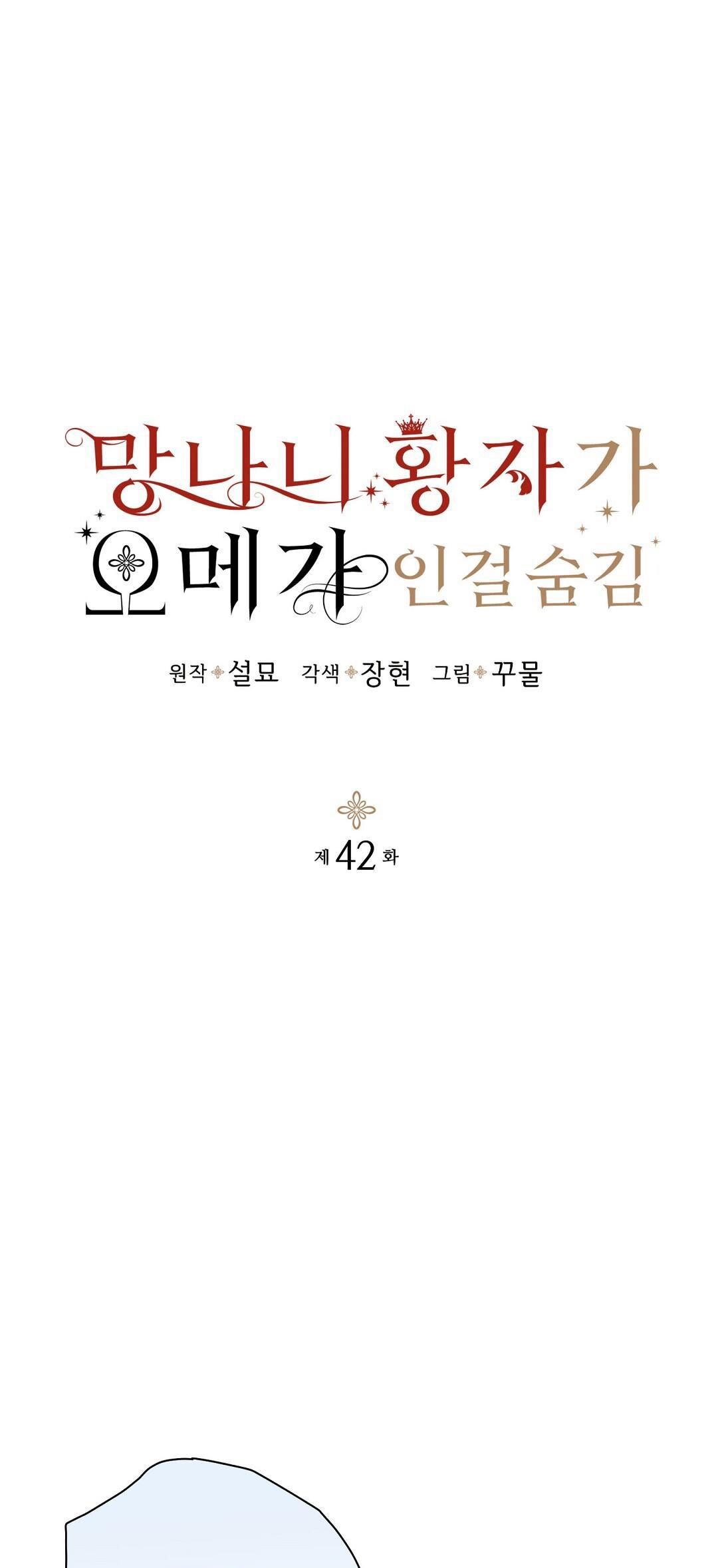 Đọc truyện HOÀNG TỬ HƯ HỎNG CHE GIẤU MÌNH LÀ OMEGA - Chapter 42