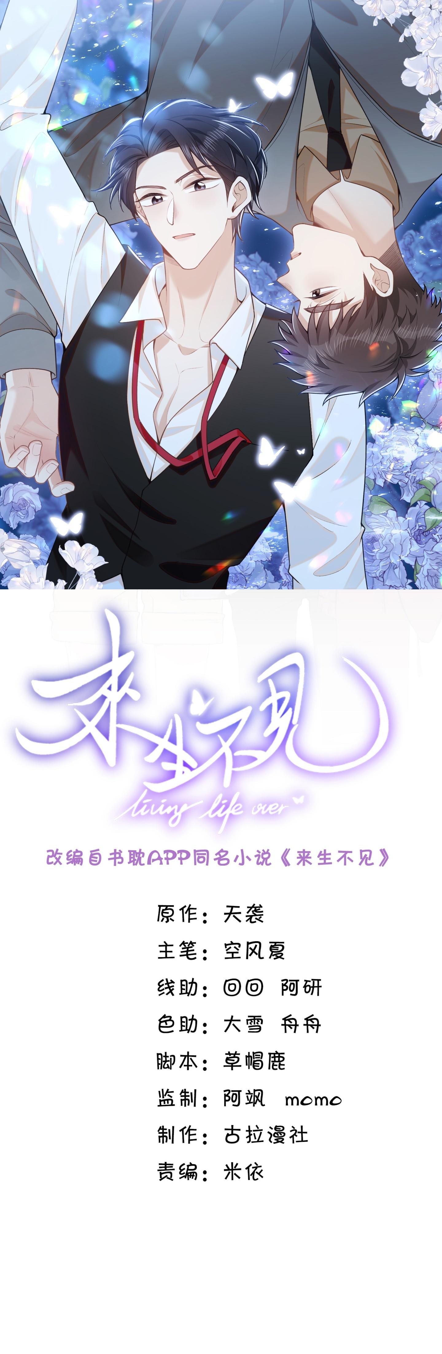 Đọc truyện Lai sinh bất kiến - Chapter 133