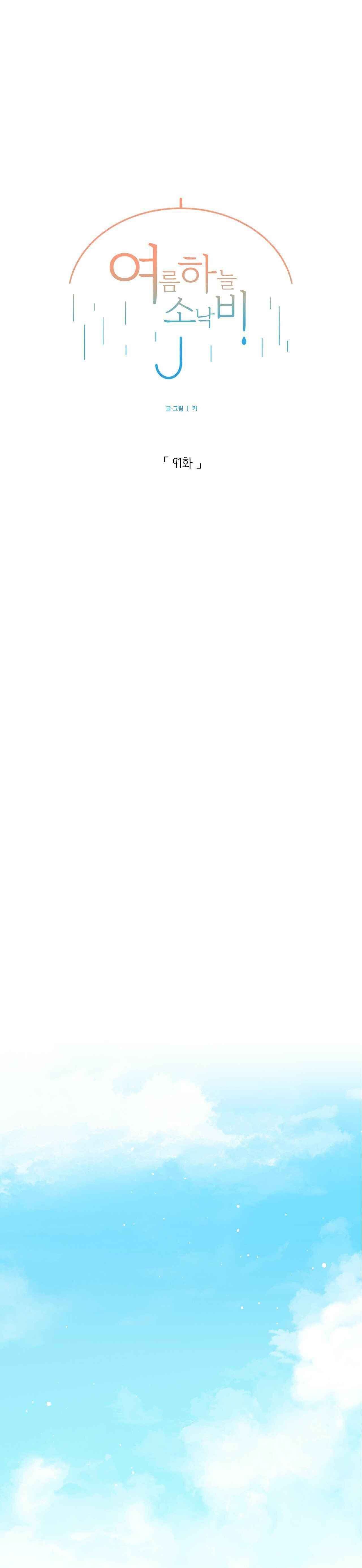 Đọc truyện CƠN MƯA RÀO MÙA HẠ - Chapter 91