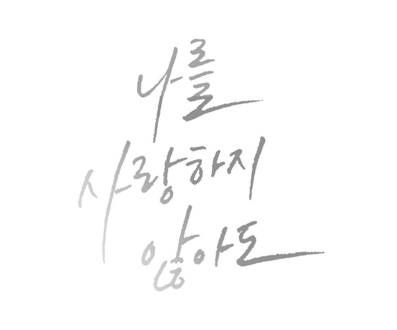 Đọc truyện Dù Anh Không Yêu Em - Chapter 105