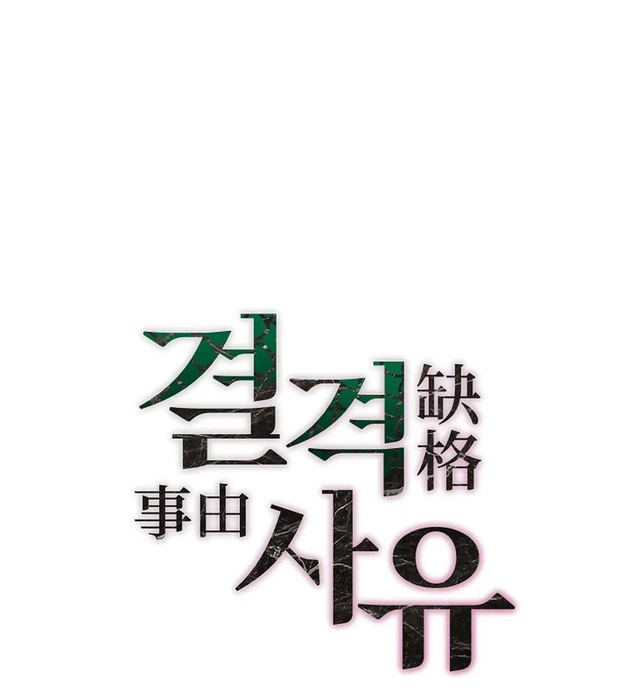 Đọc truyện (END) LÝ DO BỊ LOẠI - Chapter 35