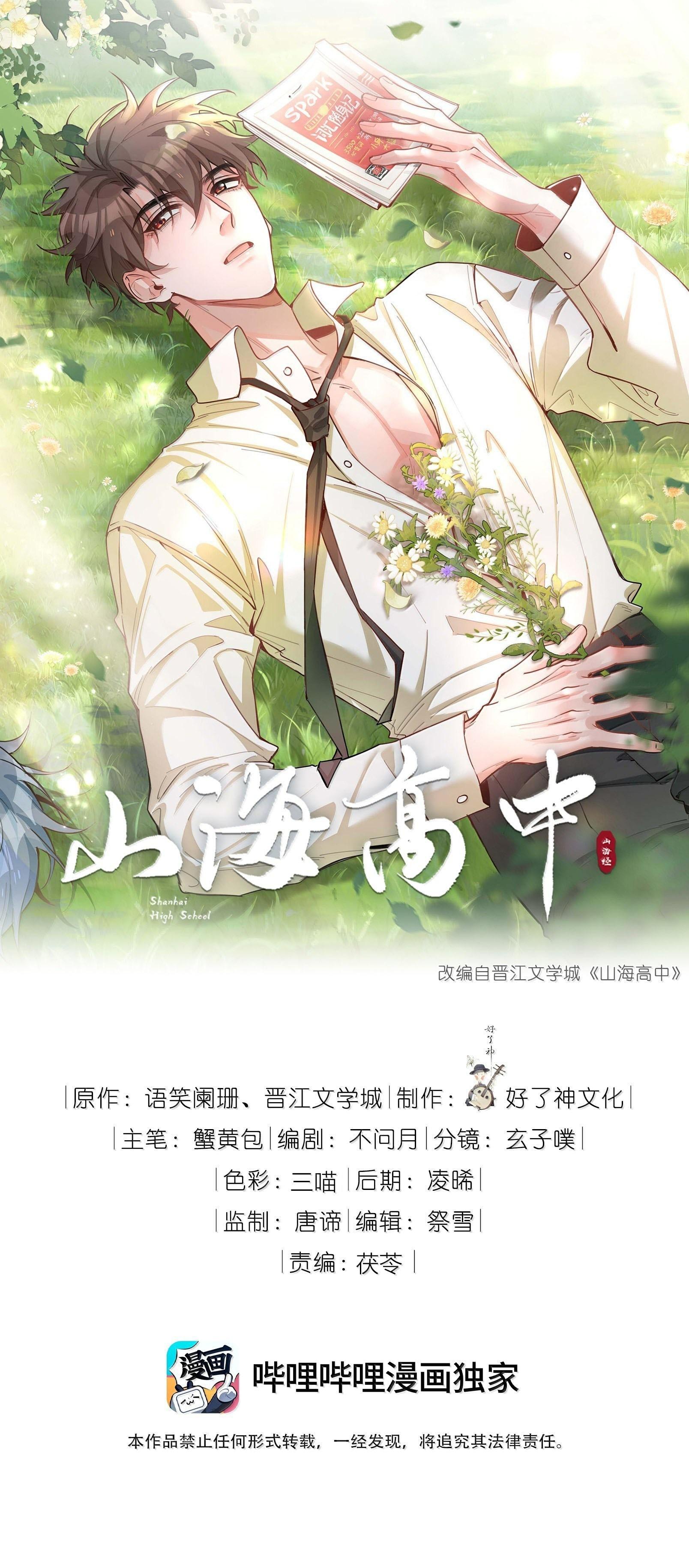Đọc truyện Trường Cấp Ba Sơn Hải - Chapter 121