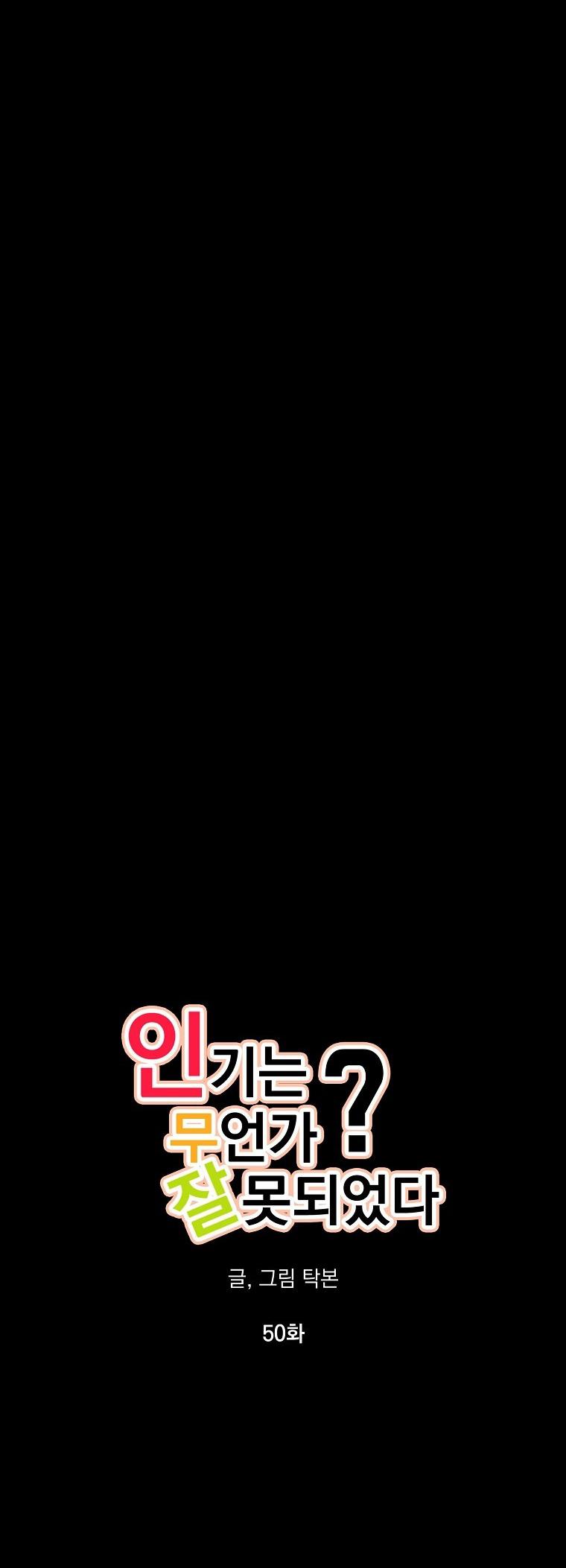 Đọc truyện Có Chuyện Gì Xảy Ra với Sự Nổi Tiếng Của Tôi Thế? - Chapter 50