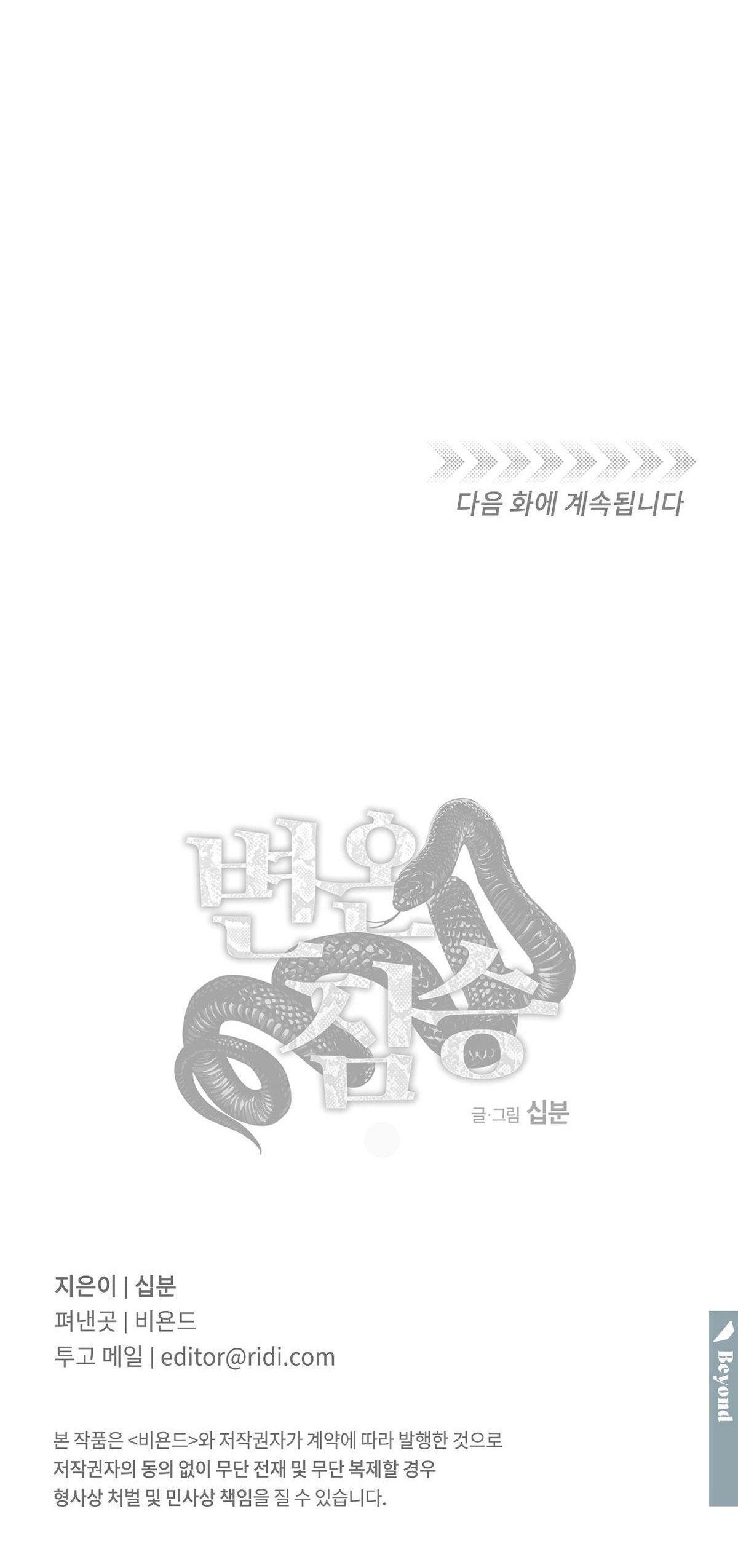 Đọc truyện MÃNH THÚ BIẾN NHIỆT - Chapter 107
