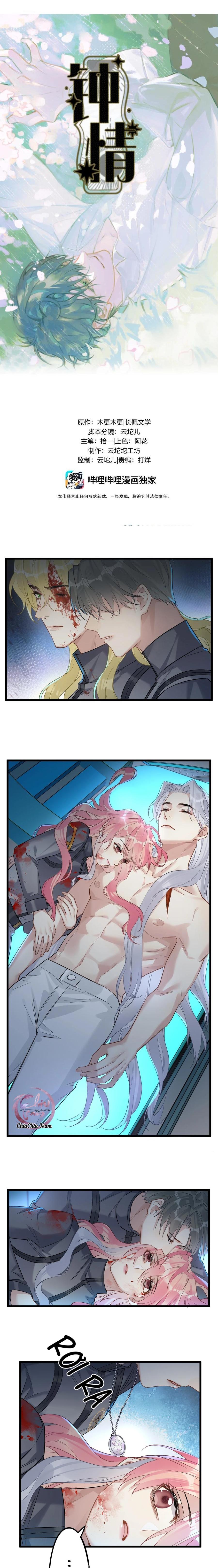 Đọc truyện Chung Tình (END) - Chapter 73