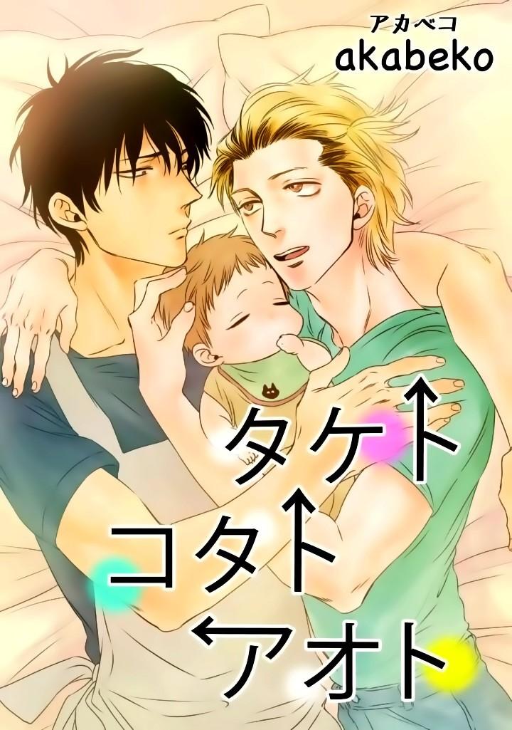 Đọc truyện [END] Take, Kota Và Aoto - Chapter 1