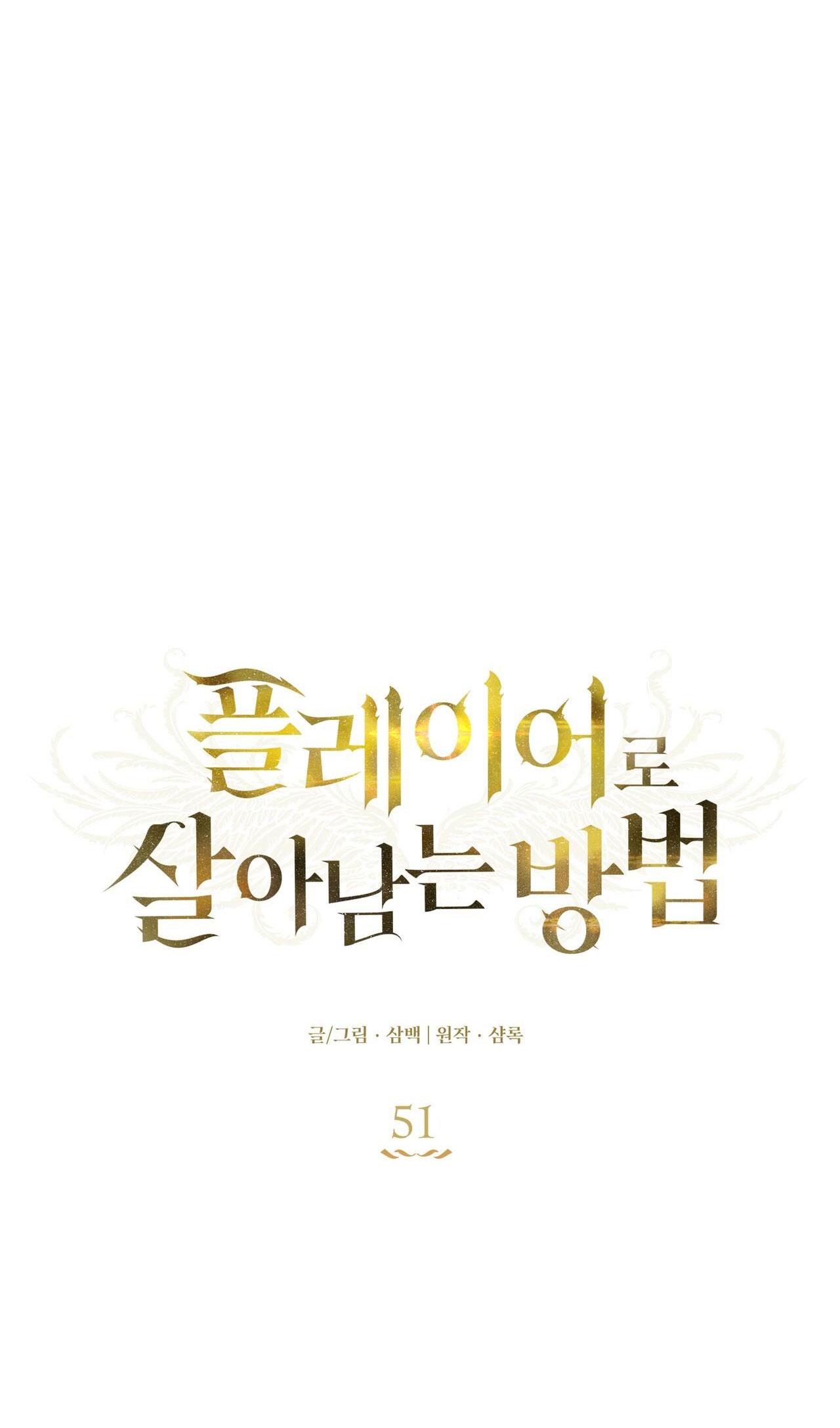 Đọc truyện CÁCH TỒN TẠI NHƯ MỘT NGƯỜI CHƠI - Chapter 51