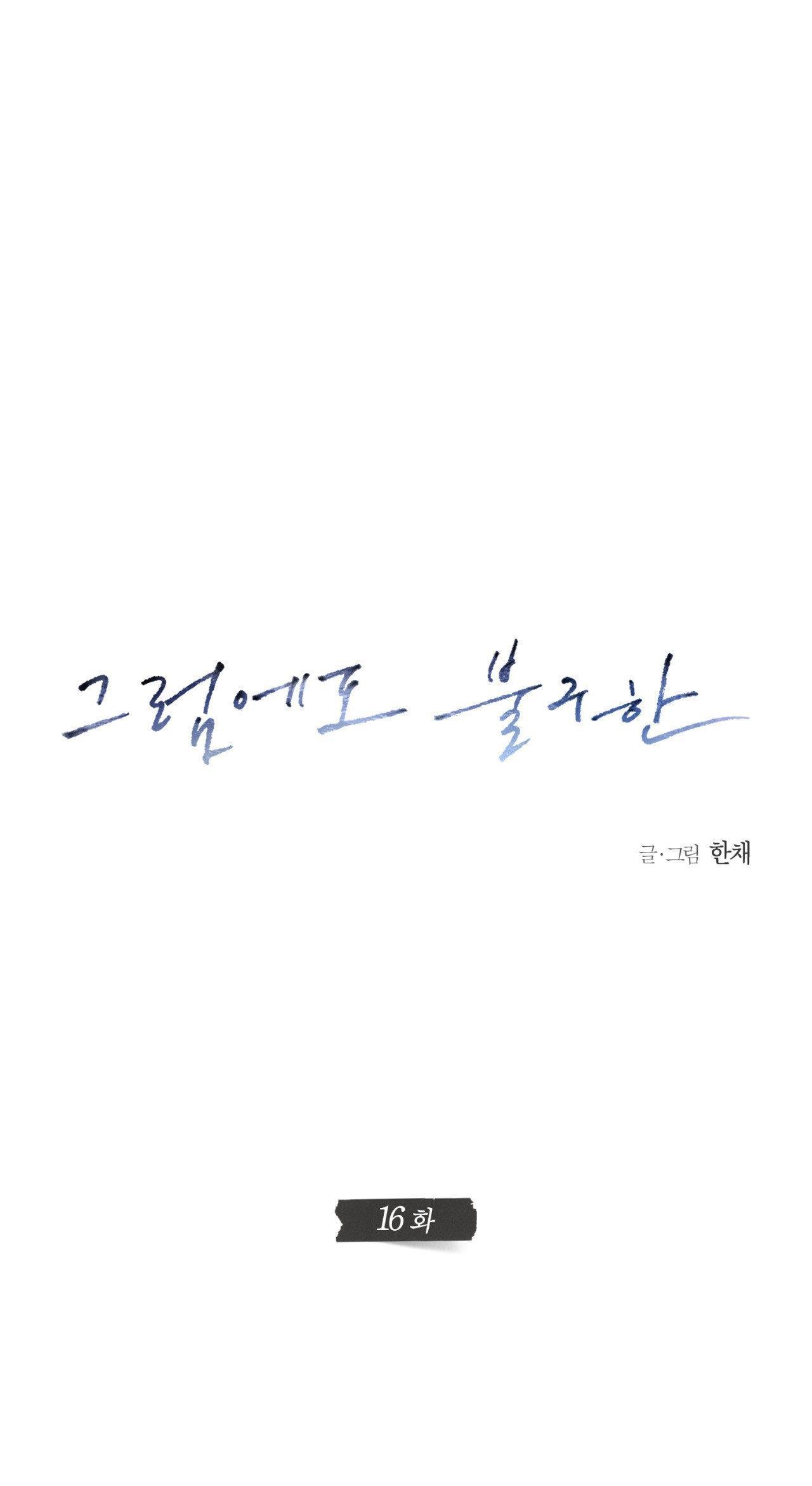 Đọc truyện STILL LOVE YOU - Chapter 16
