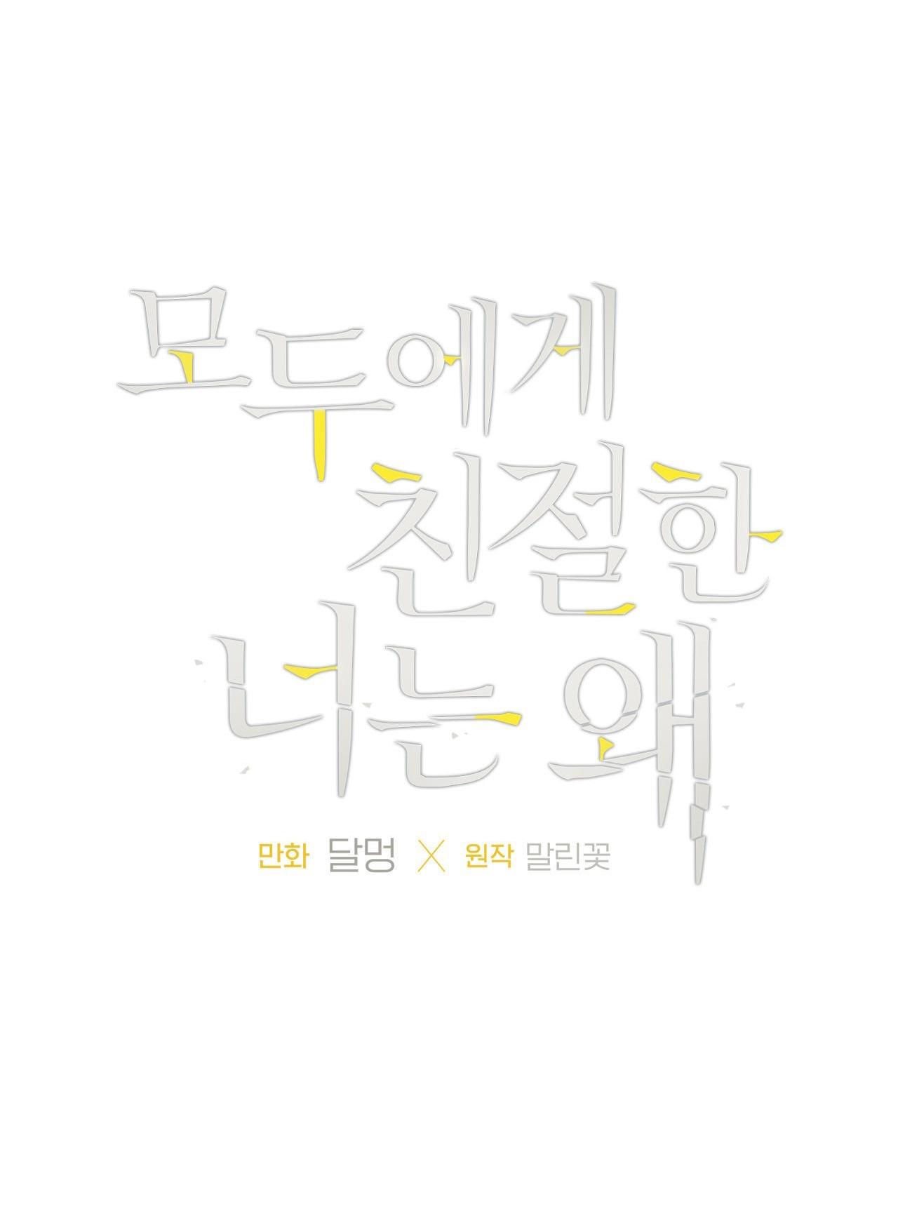 Đọc truyện ĐỐI TỐT VỚI TÔI KHÓ VẬY SAO? - Chapter 33