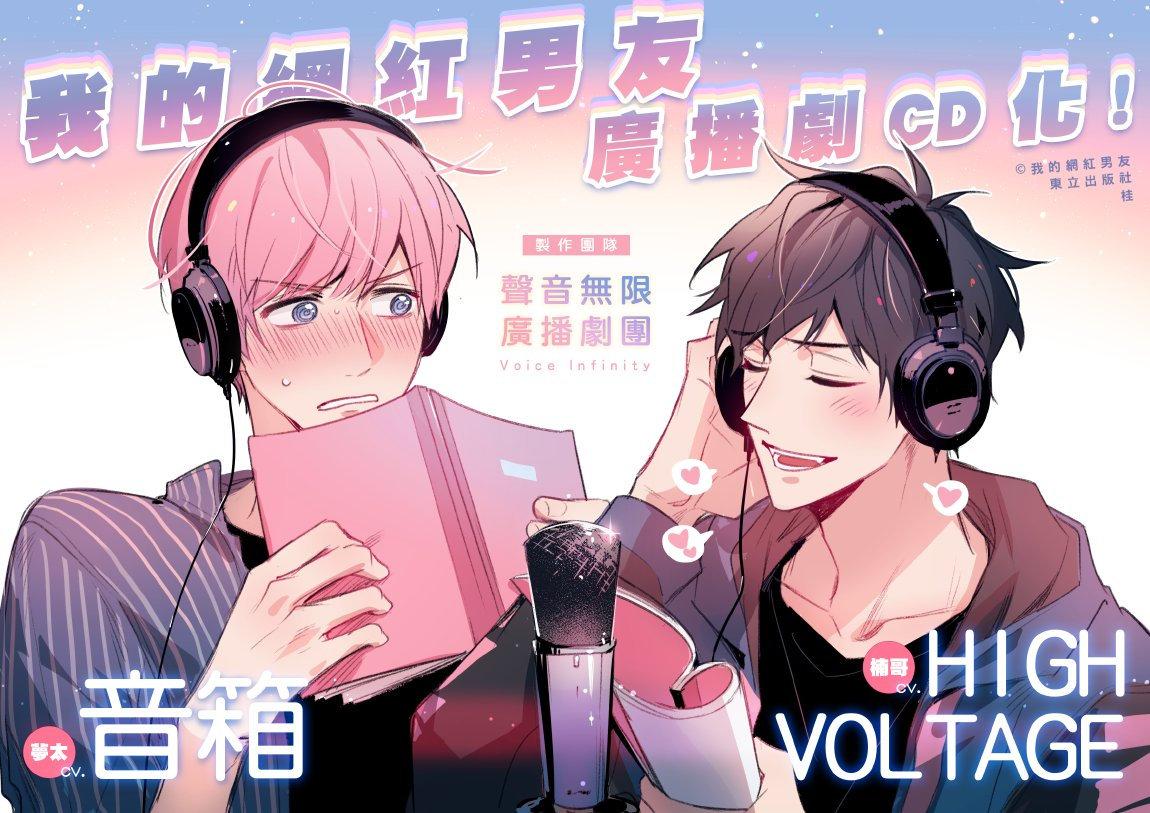 Đọc truyện Người Bạn Trai Có Sức Ảnh Hưởng Của Tôi - Chapter 14