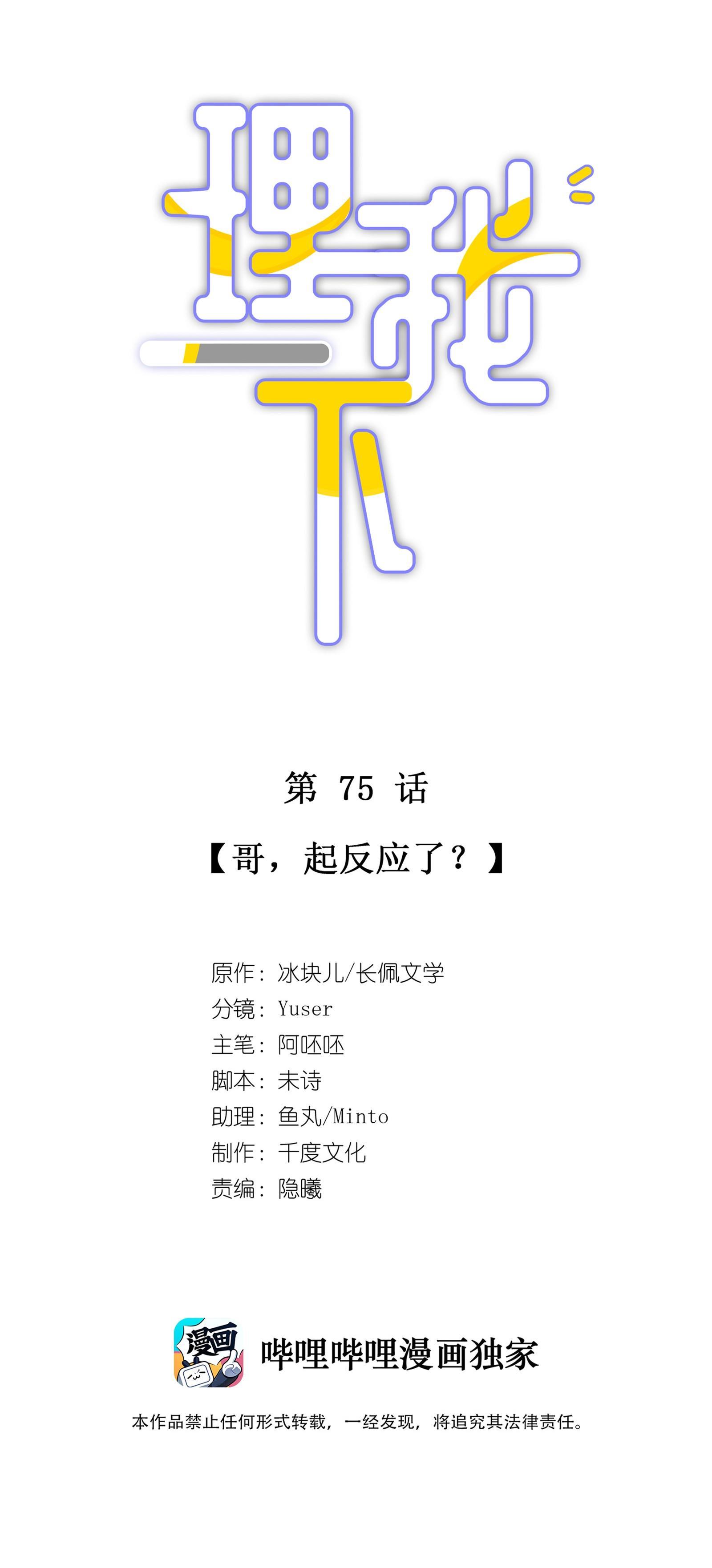 Đọc truyện (END) Để Ý Tôi Một Chút Đi Mà - Chapter 75