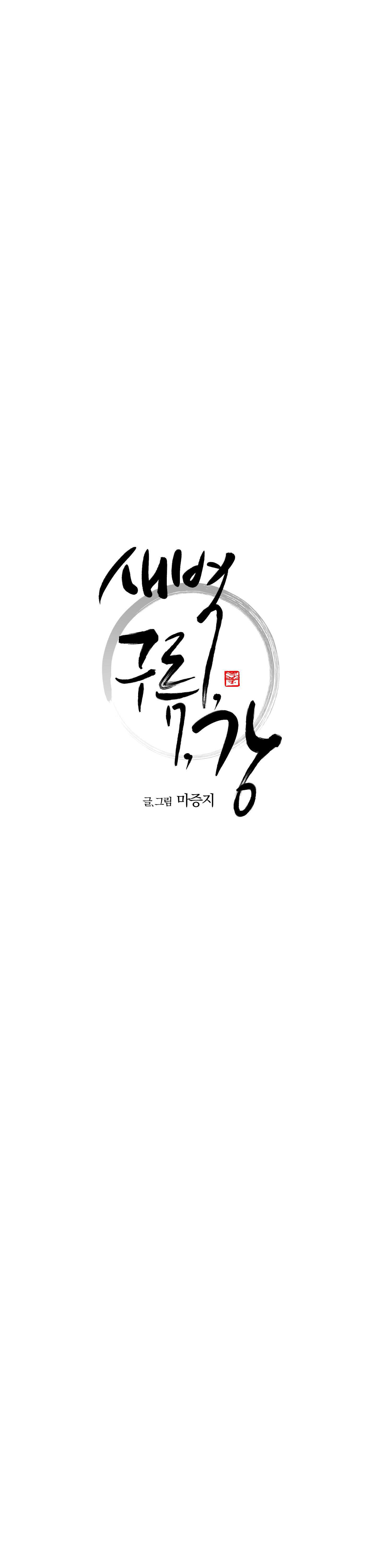 Đọc truyện BÌNH MINH CỦA RỒNG - Chapter 63