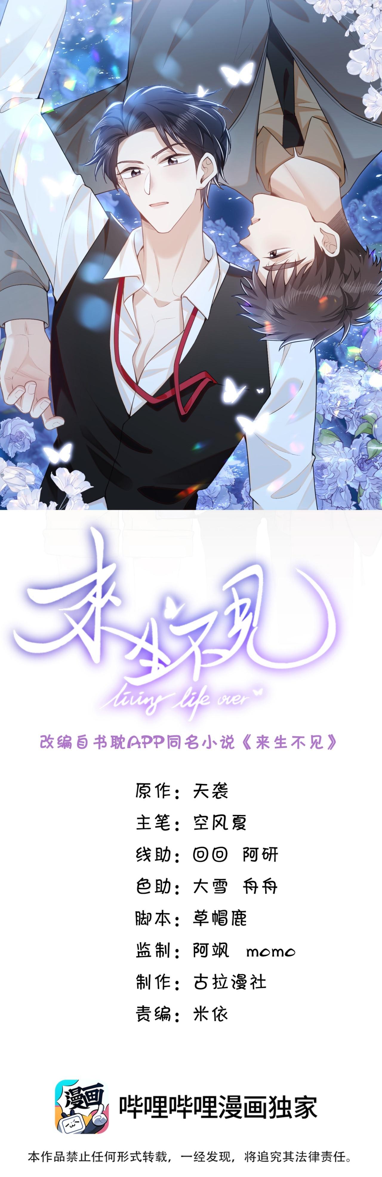 Đọc truyện Lai sinh bất kiến - Chapter 127