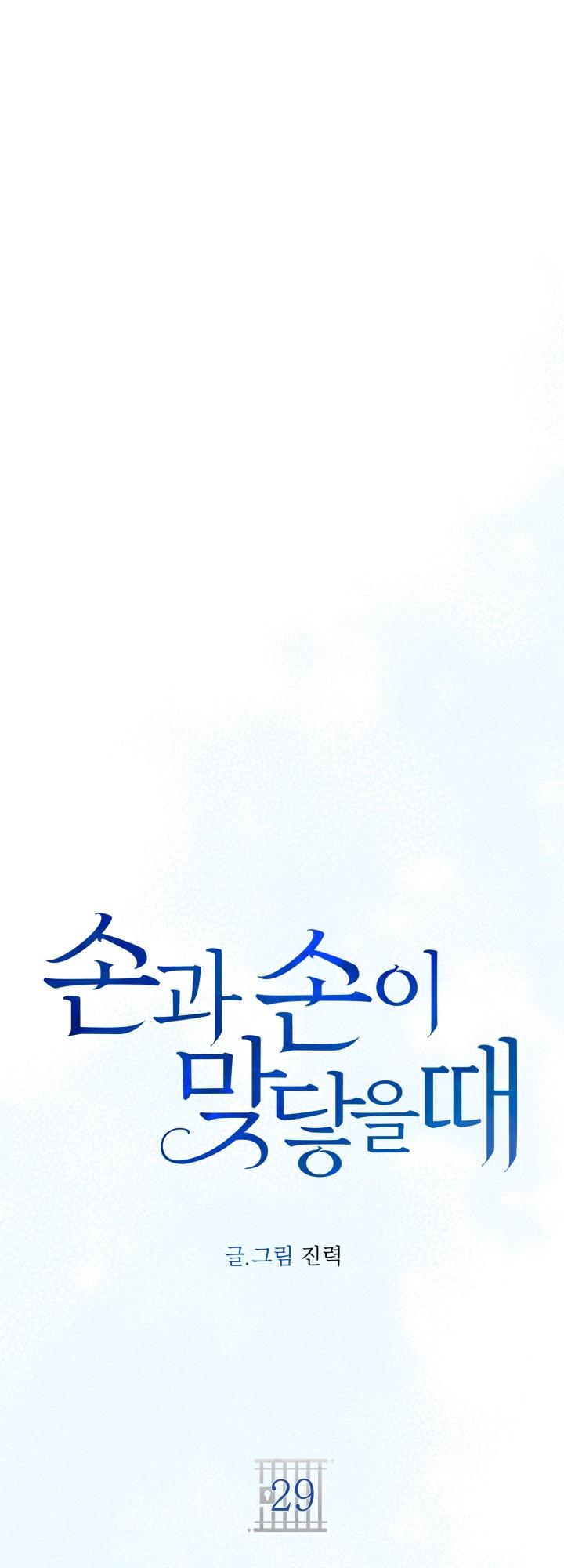 Đọc truyện (END) KHI TAY CHẠM TAY - Chapter 29