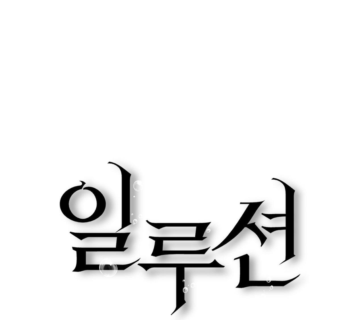 Đọc truyện ẢO TƯỞNG - Chapter 18
