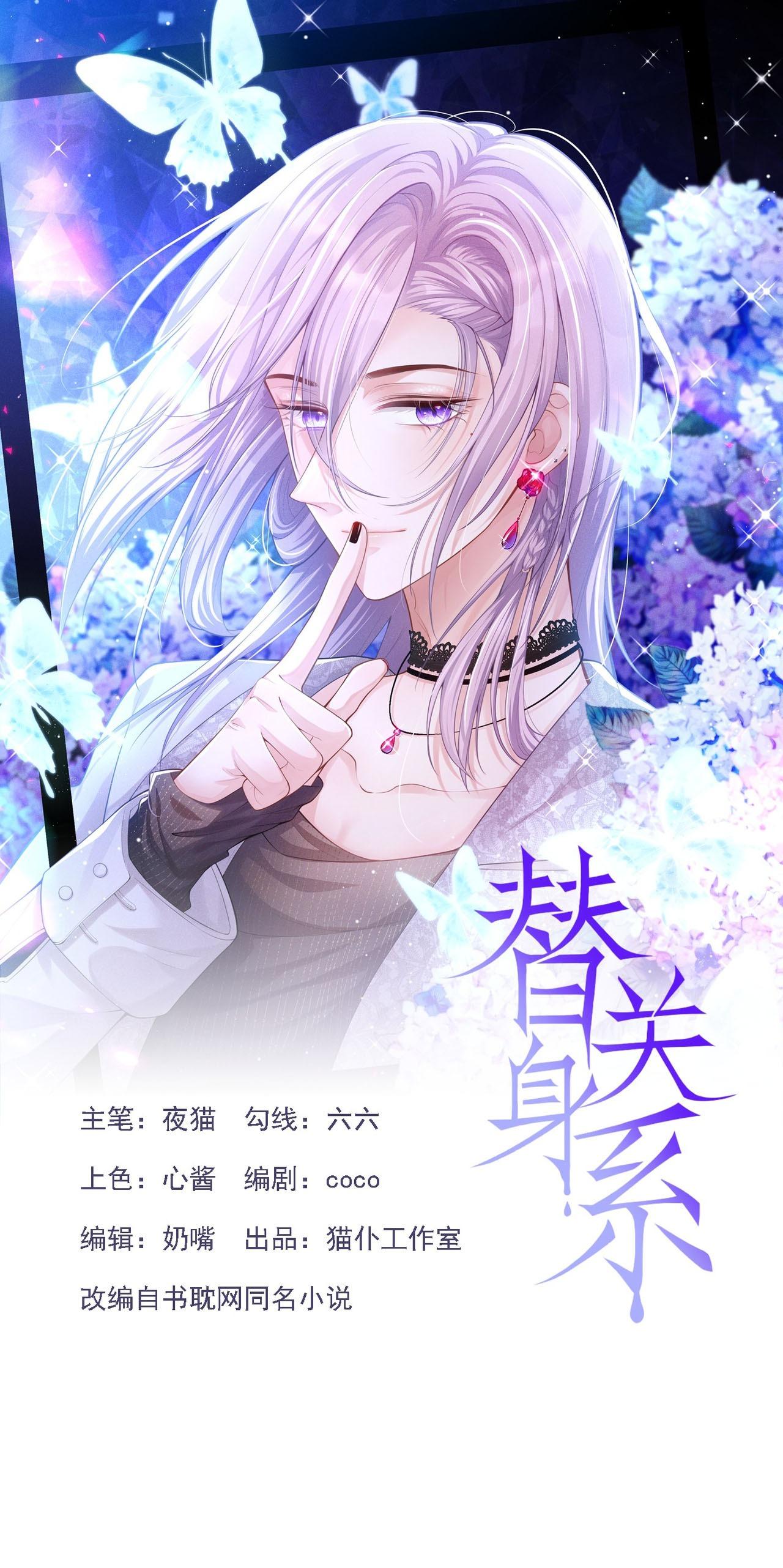 Đọc truyện Quan hệ thế thân - Chapter 176