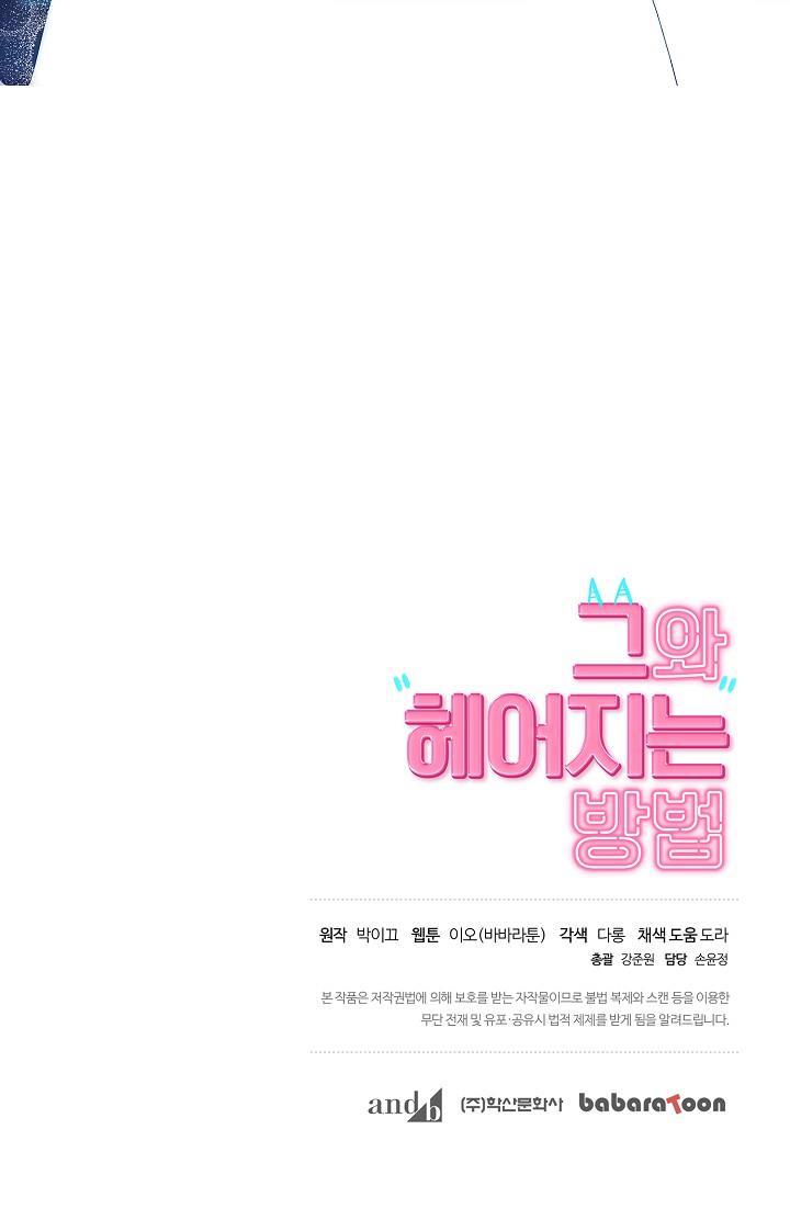 Đọc truyện Làm Thế Nào Để Chia Tay Với Anh Ta - Chapter 48