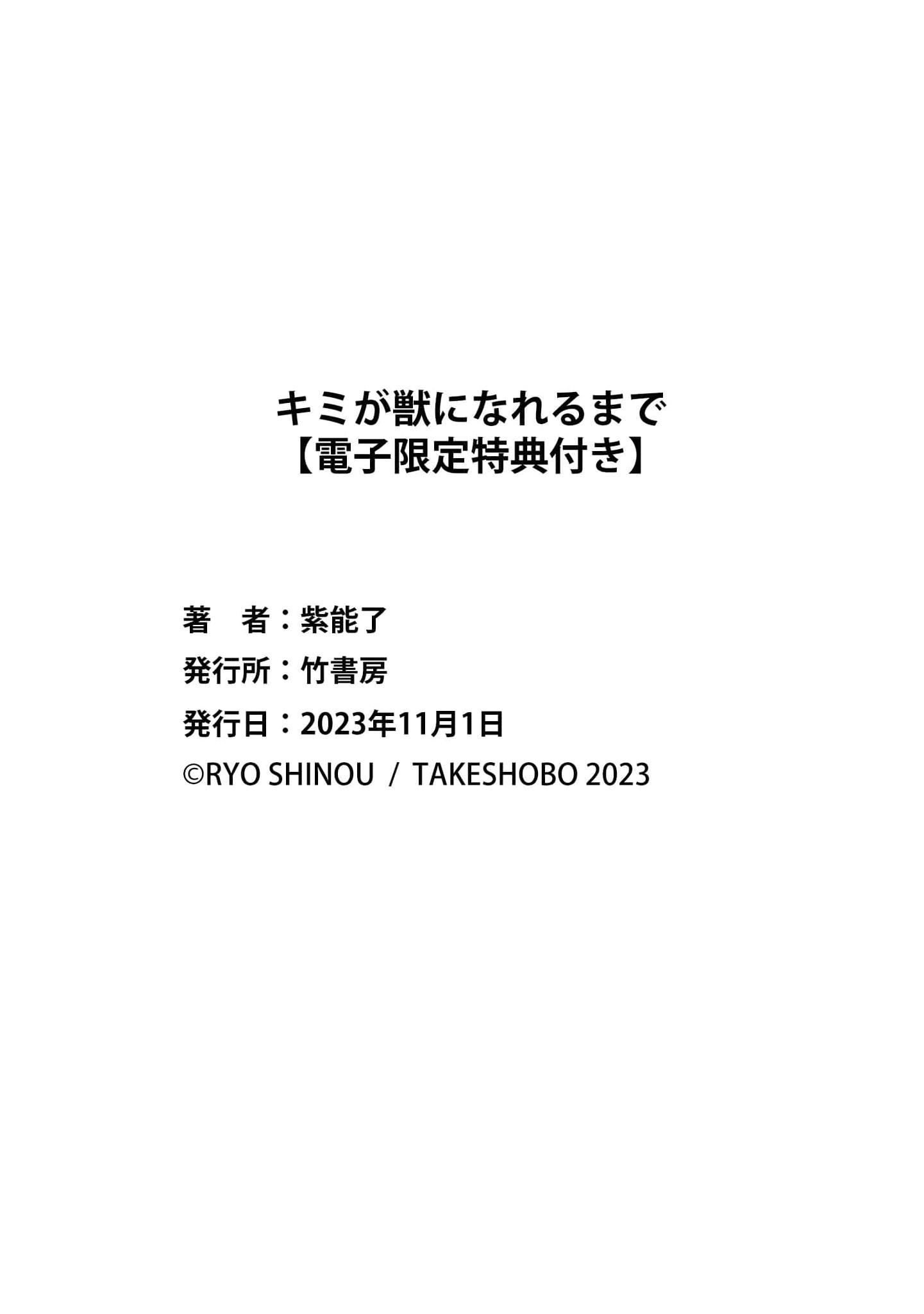 Đọc truyện Cho đến khi em trở thành dã thú - Chapter 6.5