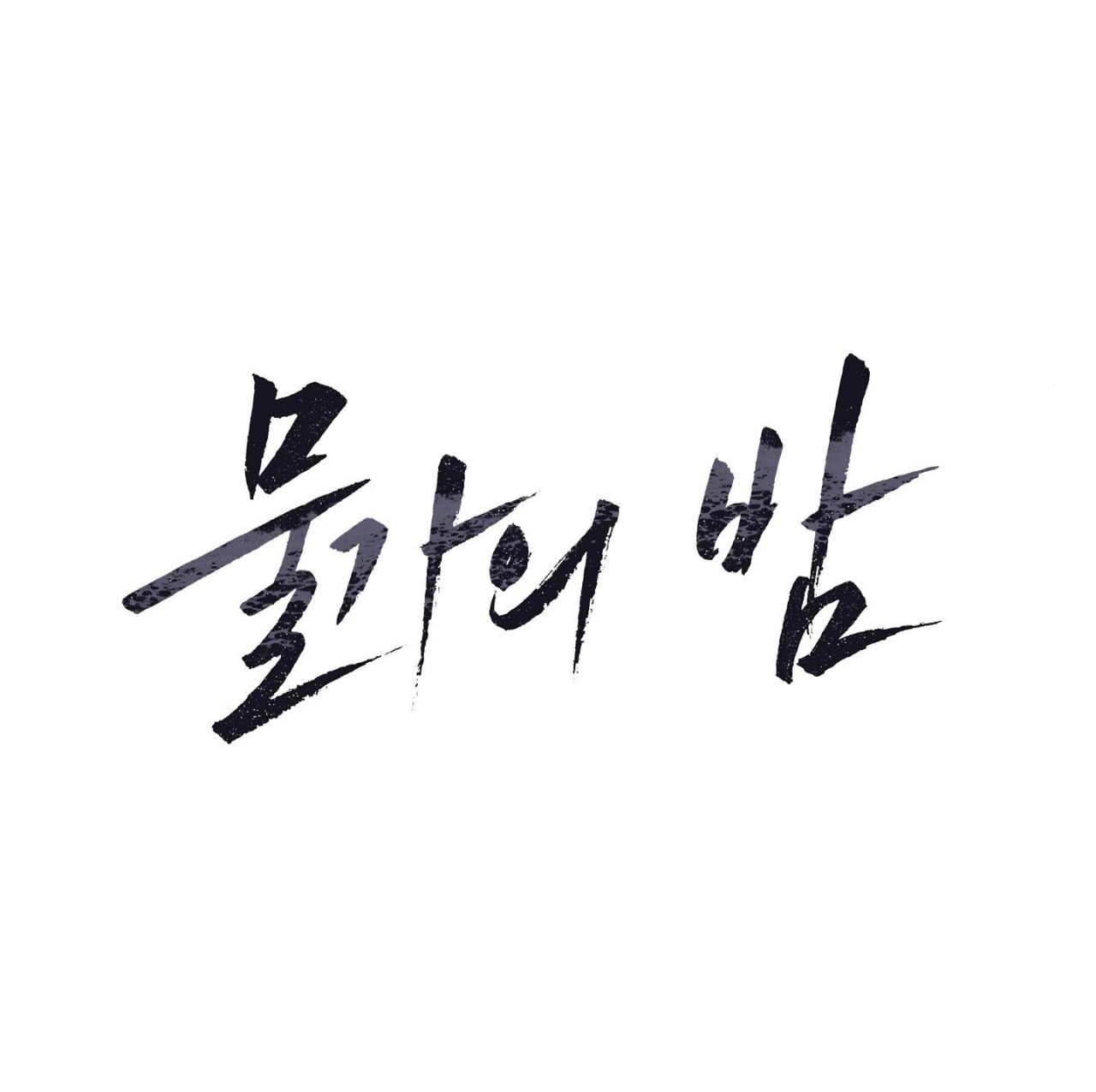 Đọc truyện Thủy triều thấp lúc chạng vạng - Chapter 23
