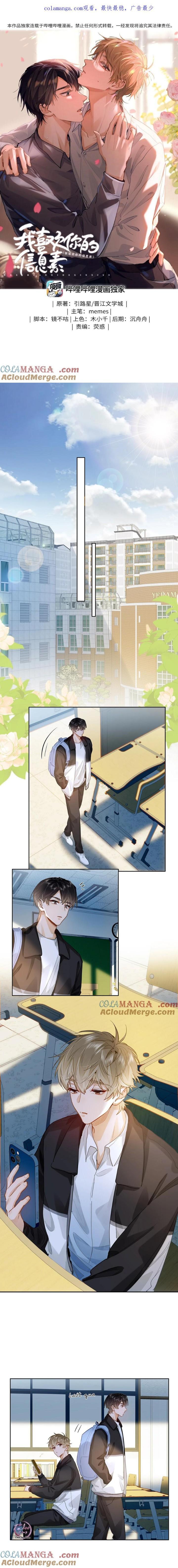 Đọc truyện Tôi thích tin tức tố của cậu - Chapter 37