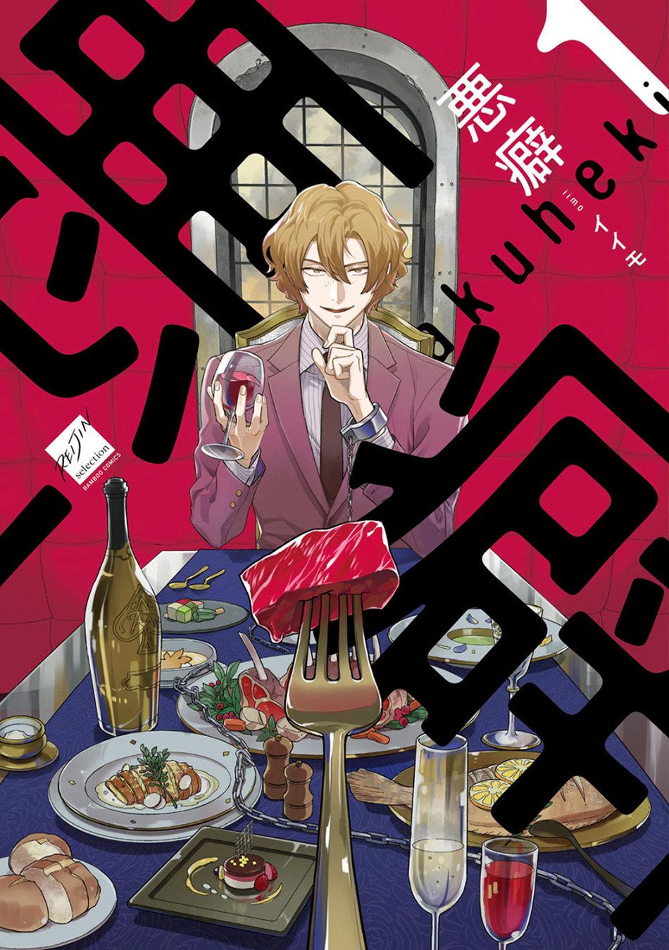 Đọc truyện Iimo Akuheki - Chapter 1