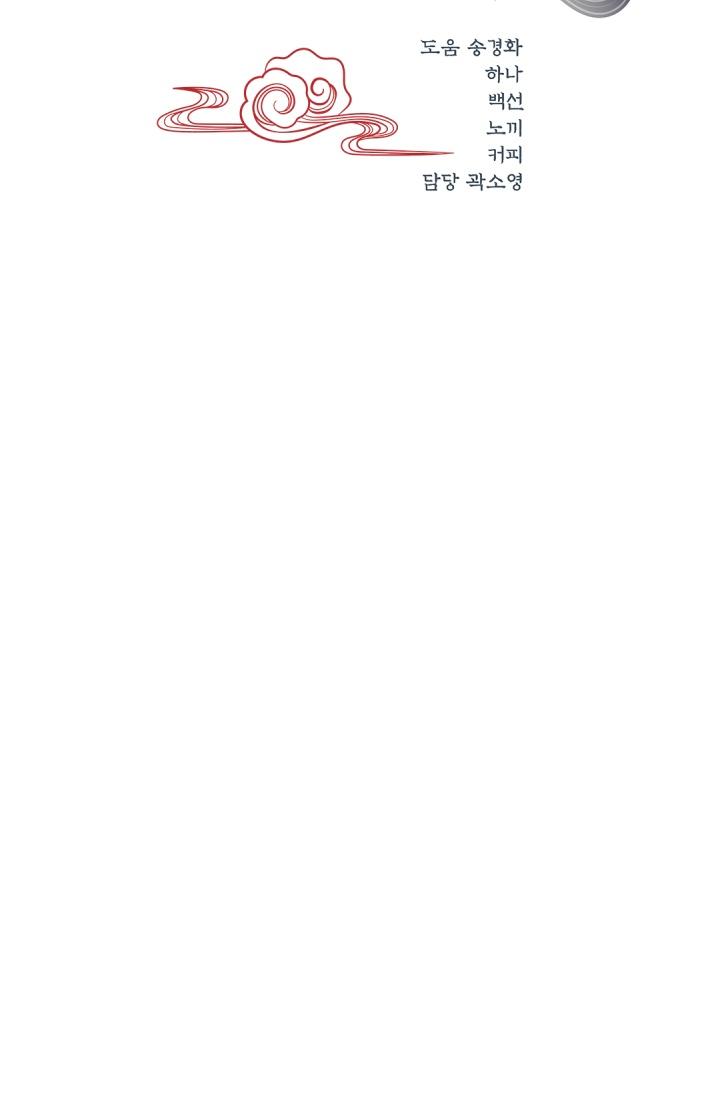 Đọc truyện Hôn Nhân Bị Đánh Cắp Của Hồ Ly - Chapter 52