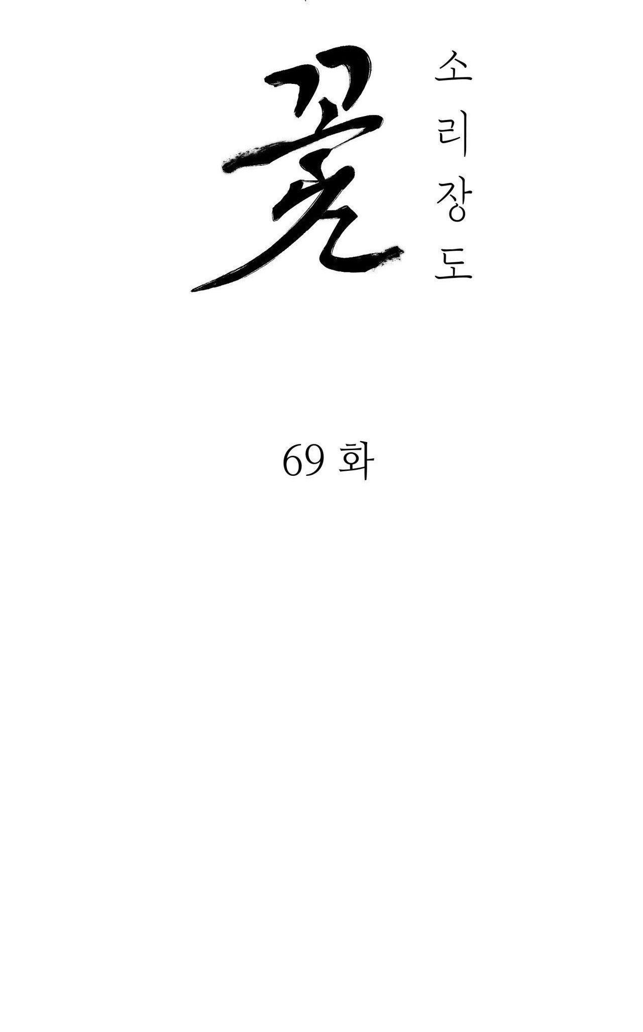Đọc truyện KIẾM HOA - Chapter 69