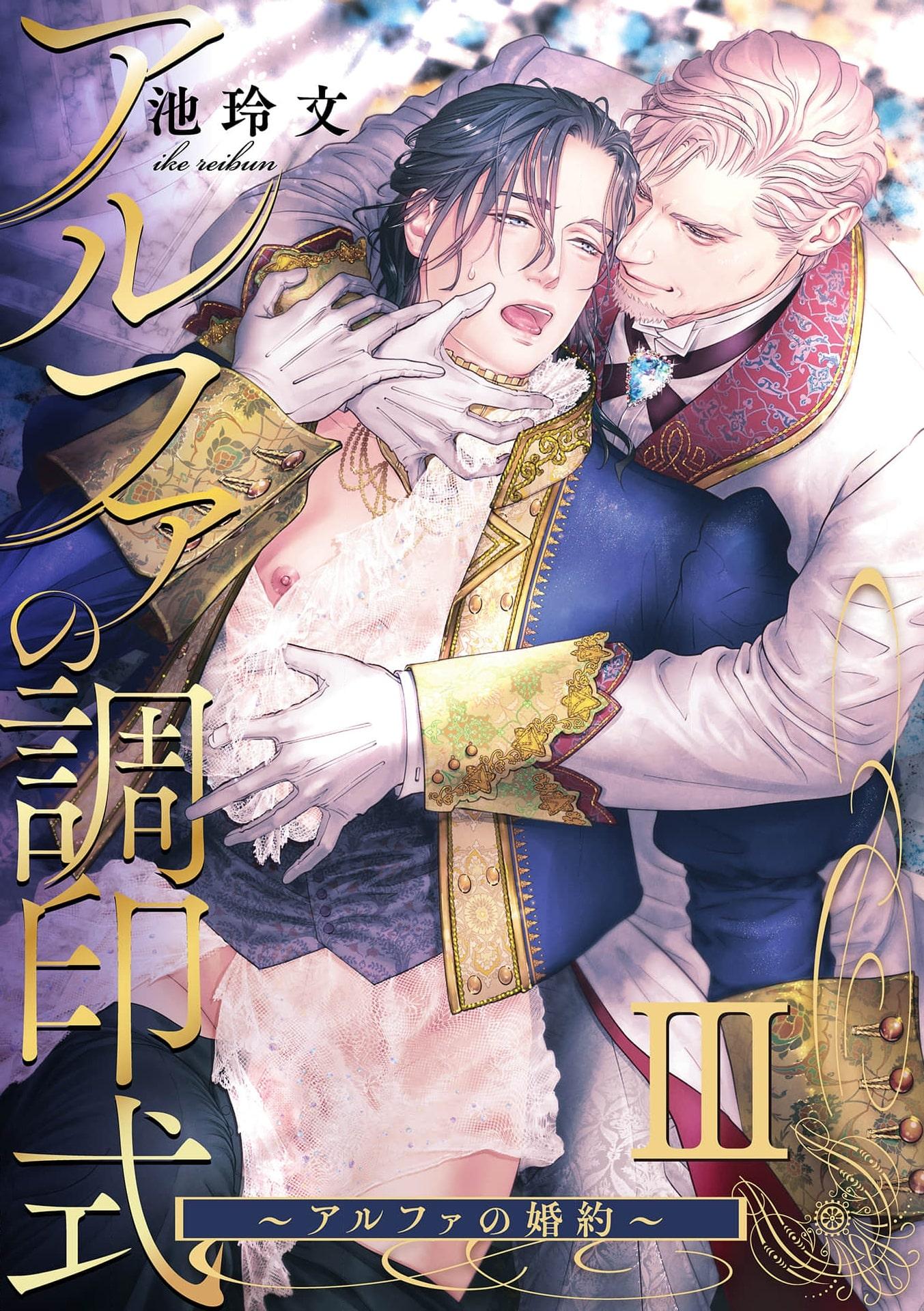 Đọc truyện Lễ Ký Kết Của Alpha - Chapter 3