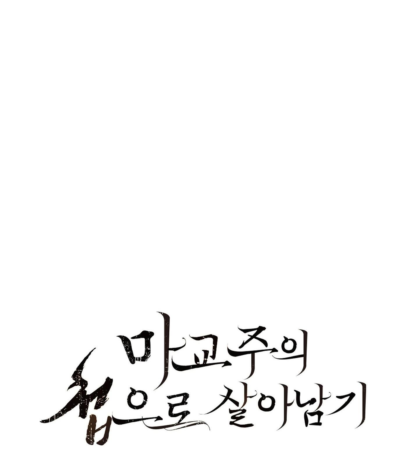 Đọc truyện SỐNG SÓT NHỜ LÀM VỢ BÉ CỦA MA GIÁO CHỦ - Chapter 9