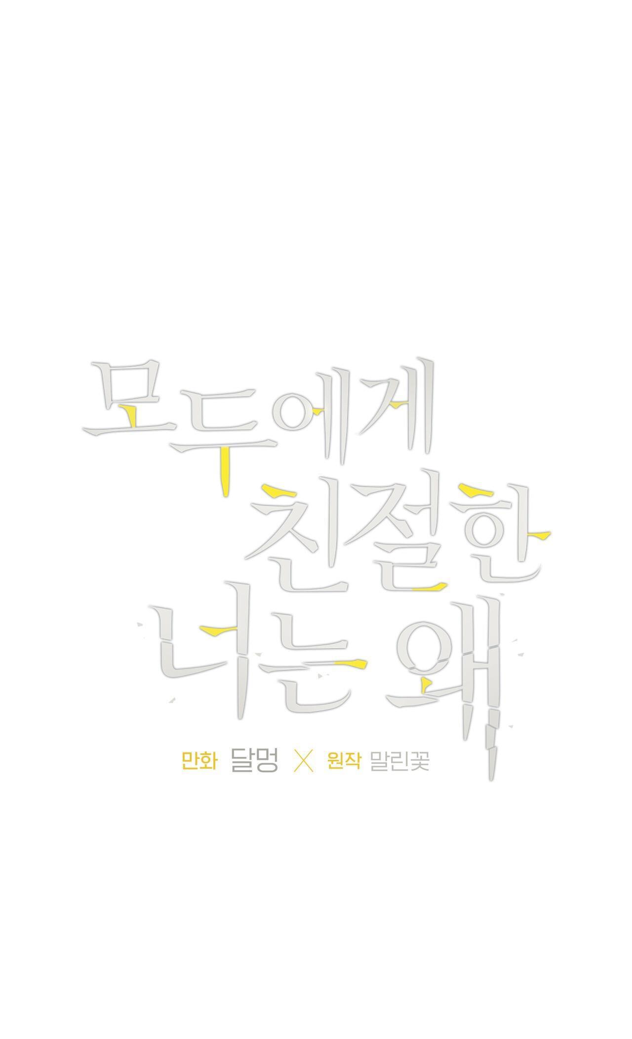 Đọc truyện ĐỐI TỐT VỚI TÔI KHÓ VẬY SAO? - Chapter 50