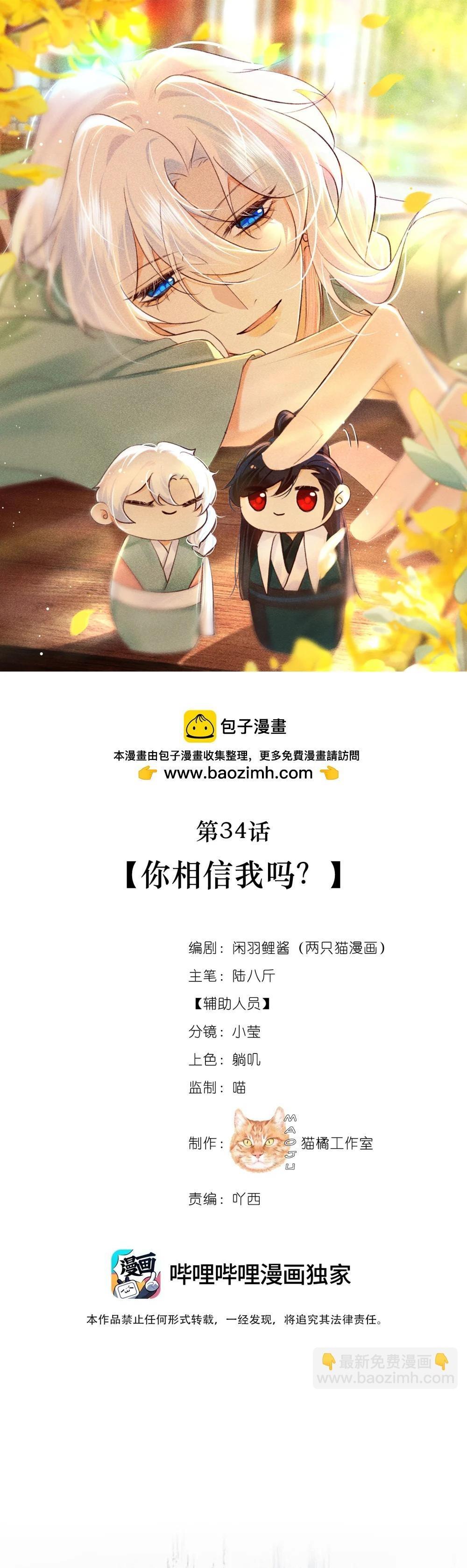 Đọc truyện Nam chủ sao lại quyến rũ ta - Chapter 34