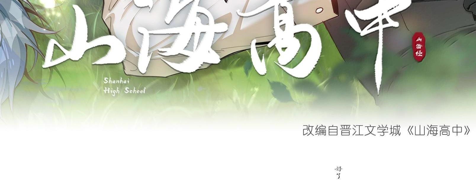 Đọc truyện Trường Cấp Ba Sơn Hải - Chapter 103