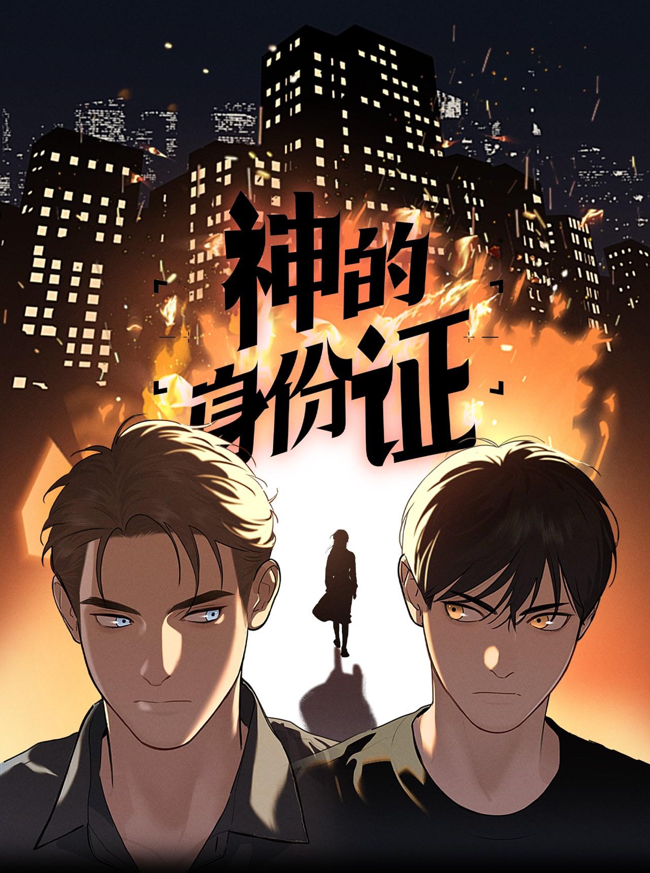 Đọc truyện (END) ID Của Thần - Chapter 62