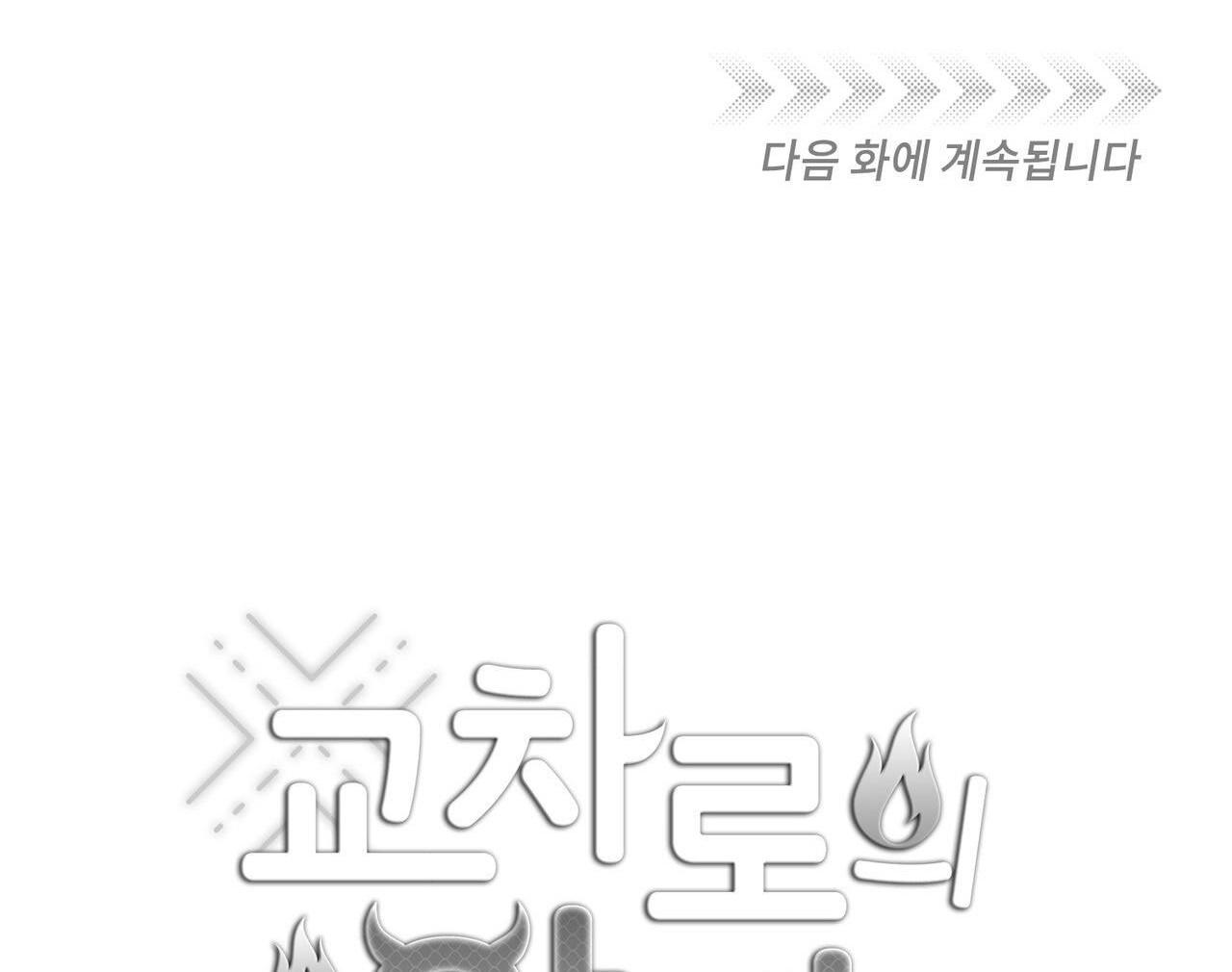 Đọc truyện Ác ma giữa ngã tư đường - Chapter 57