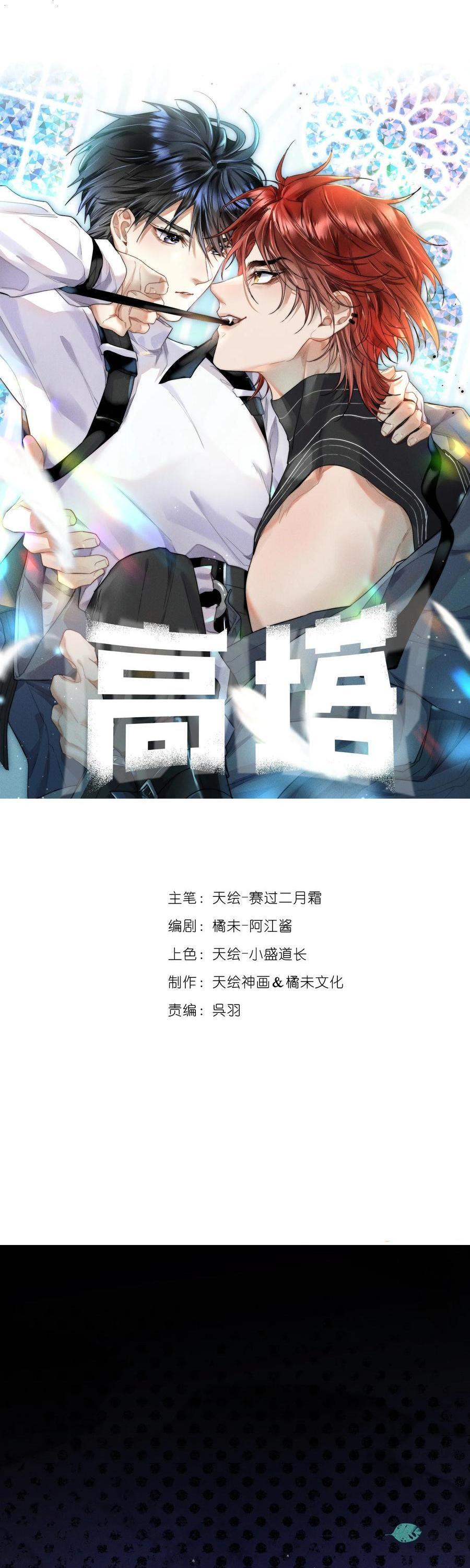 Đọc truyện Tòa Tháp - Chapter 52