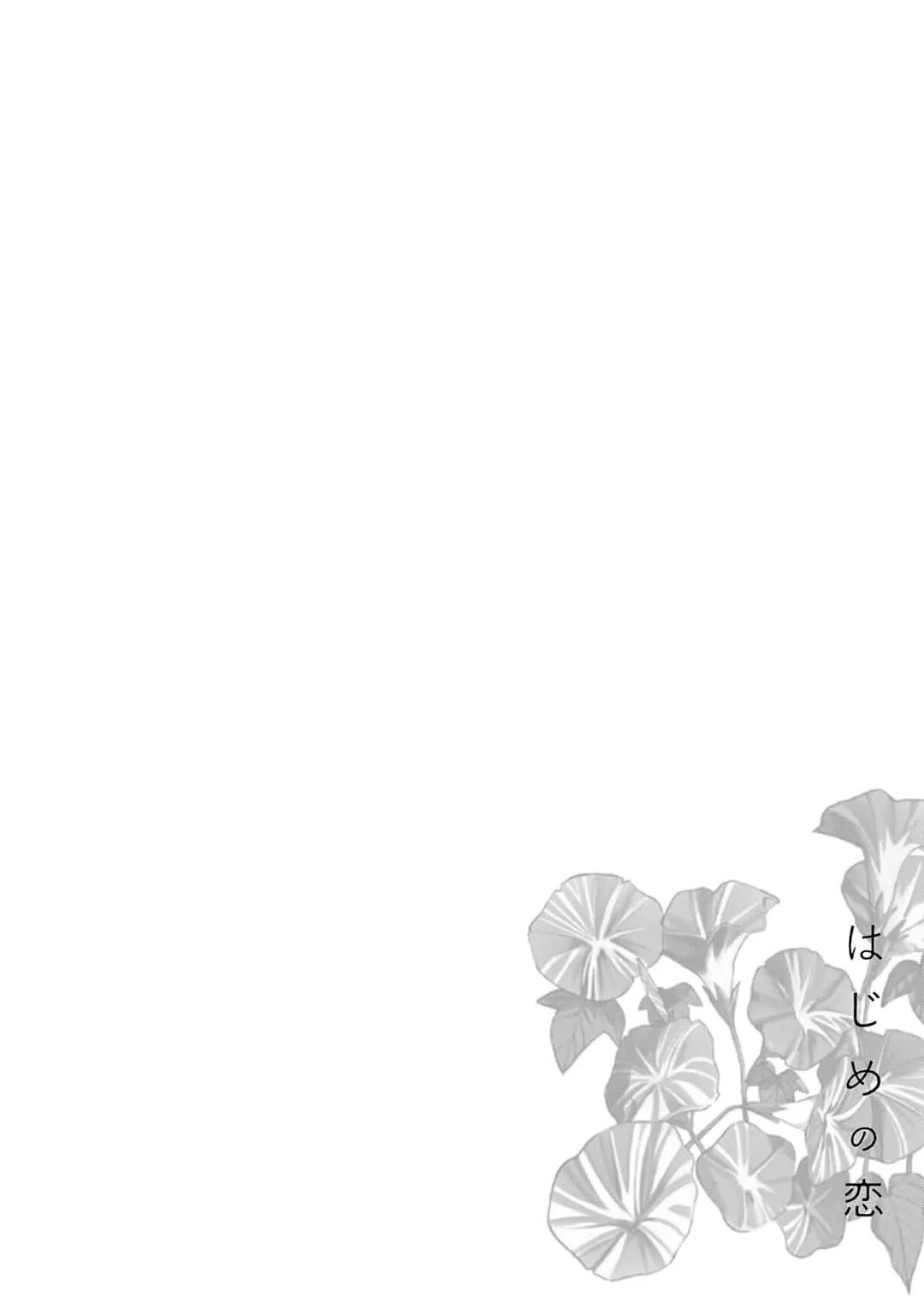 Đọc truyện Hajime no Koi - Chapter 3