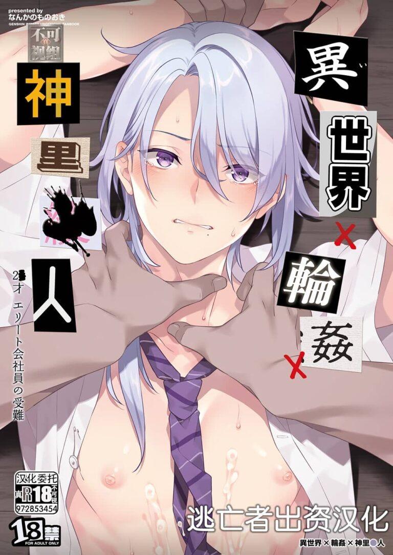 Đọc truyện Nơi husbando của bạn bị đụ ná thở - Chapter 146