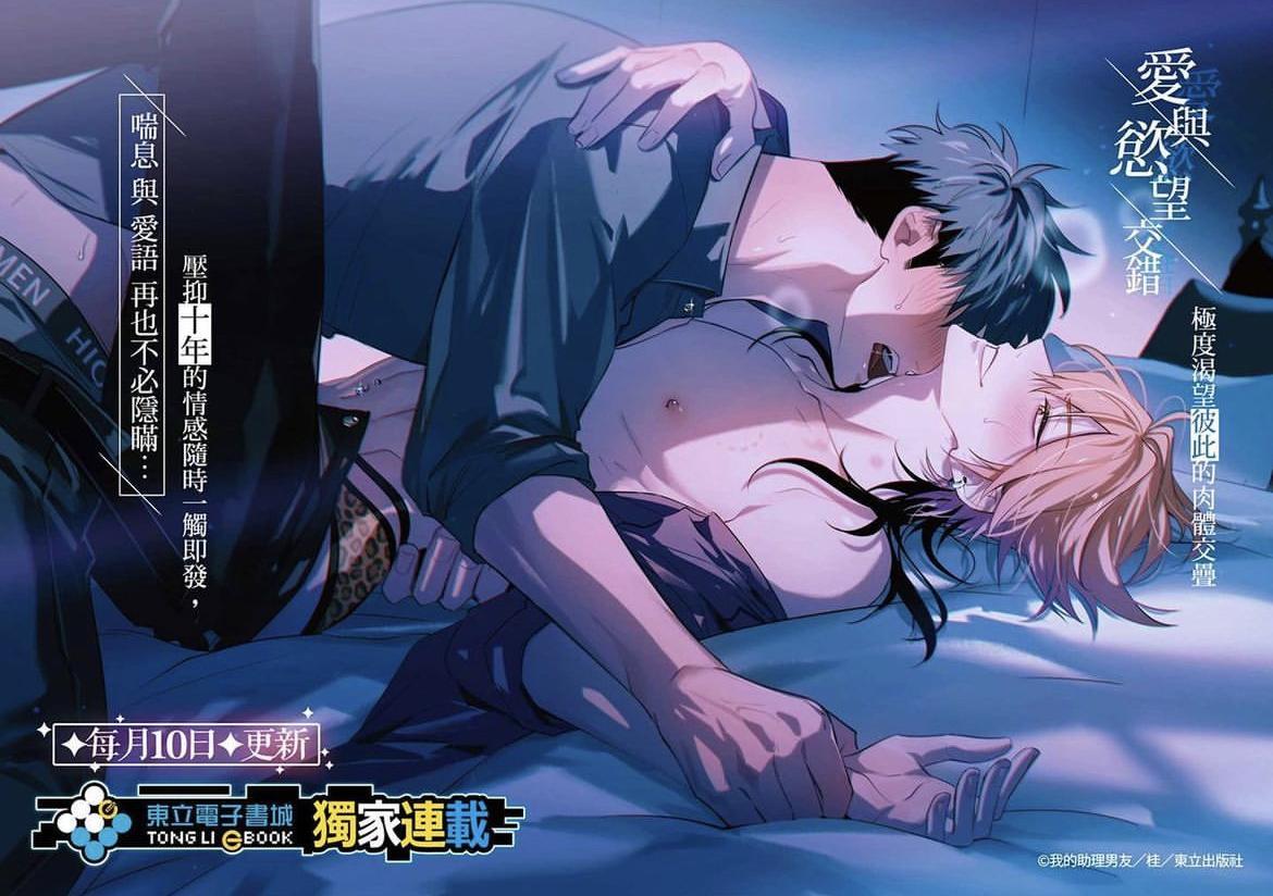 Đọc truyện Bạn trai trợ lý của tôi - Chapter 7