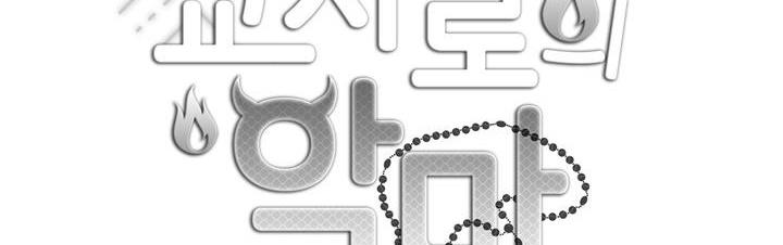 Đọc truyện Ác ma giữa ngã tư đường - Chapter 7