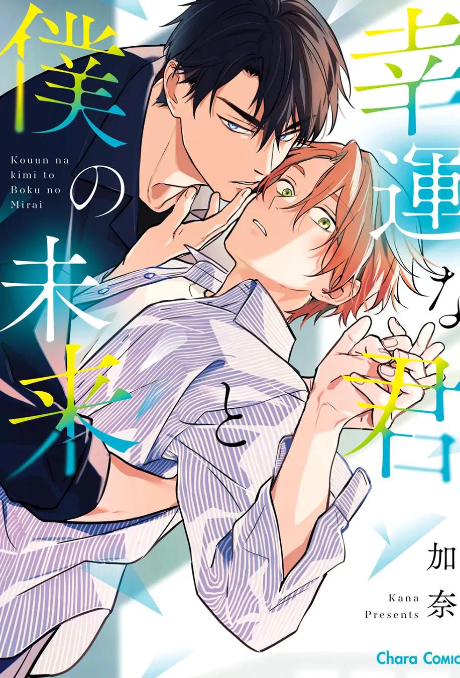 Đọc truyện (END) Tương Lai May Mắn Của Chúng Ta - Chapter 1