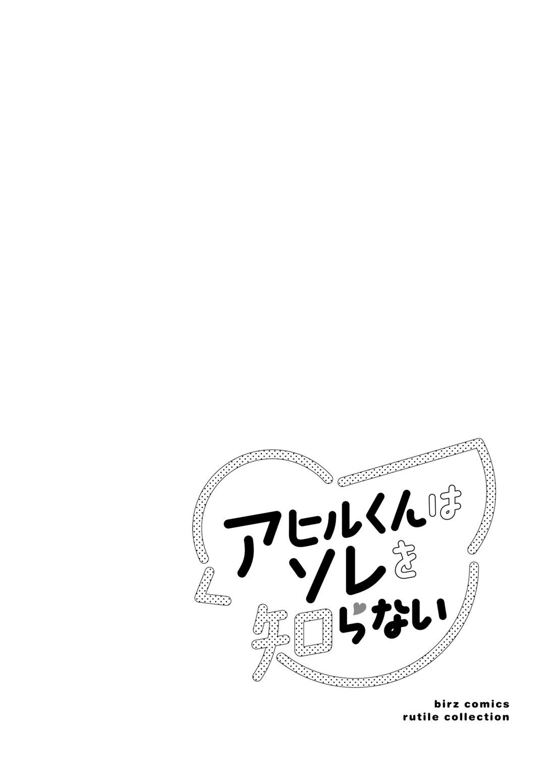 Đọc truyện Ahiru không hề biết điều đó - Chapter 2.1