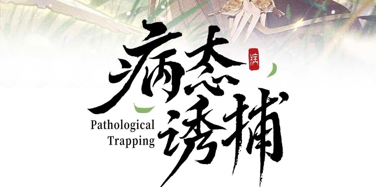 Đọc truyện CẠM BẪY CỦA KẺ BIẾN THÁI - Chapter 86