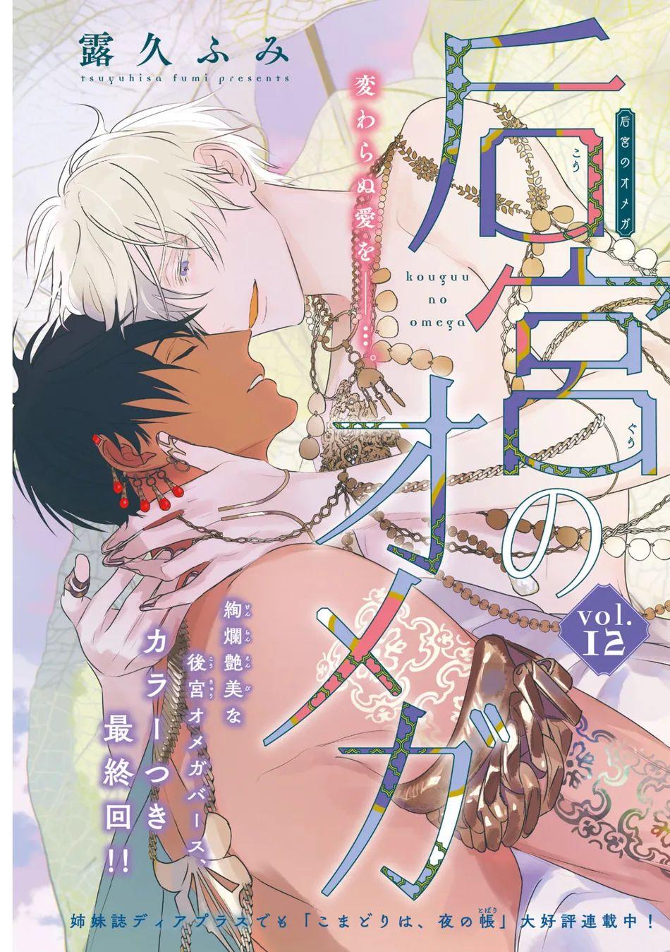 Đọc truyện Omega Của Hoàng Cung - Chapter 12