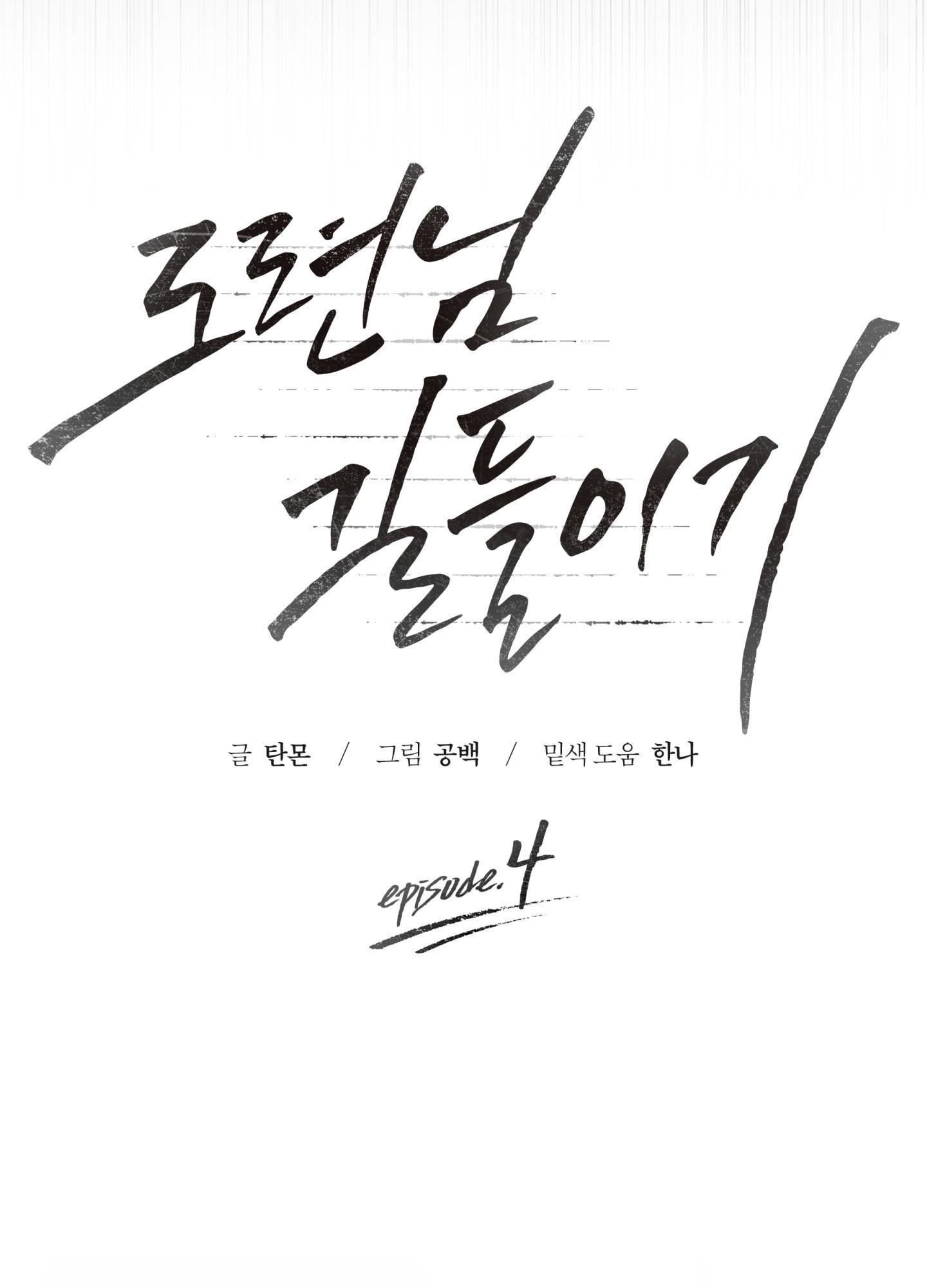 Đọc truyện [END] THUẦN HÓA THIẾU GIA - Chapter 4