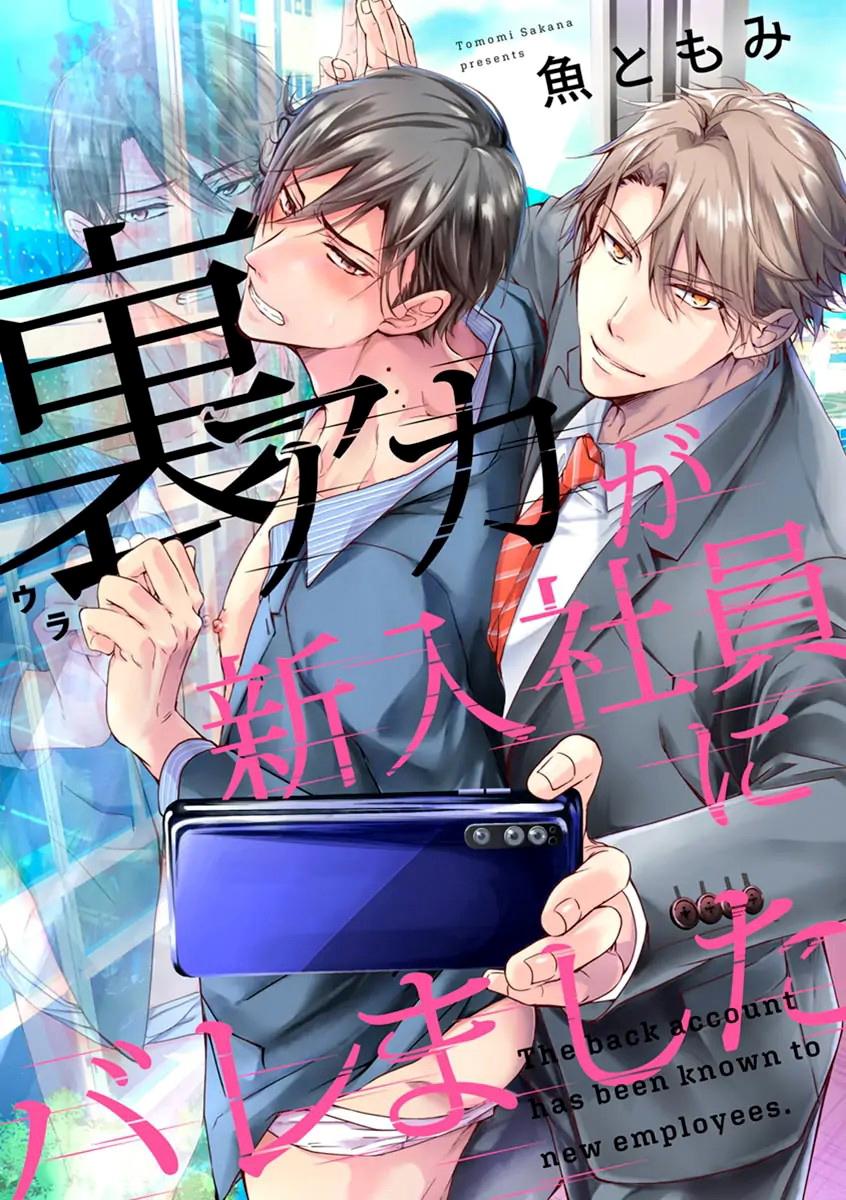 Đọc truyện Ura Aka ga Shinnyuu Shain ni Baremashita - Chapter 3