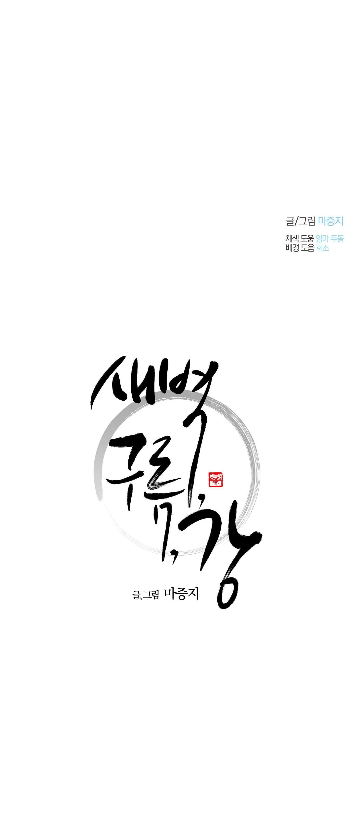 Đọc truyện BÌNH MINH CỦA RỒNG - Chapter 45