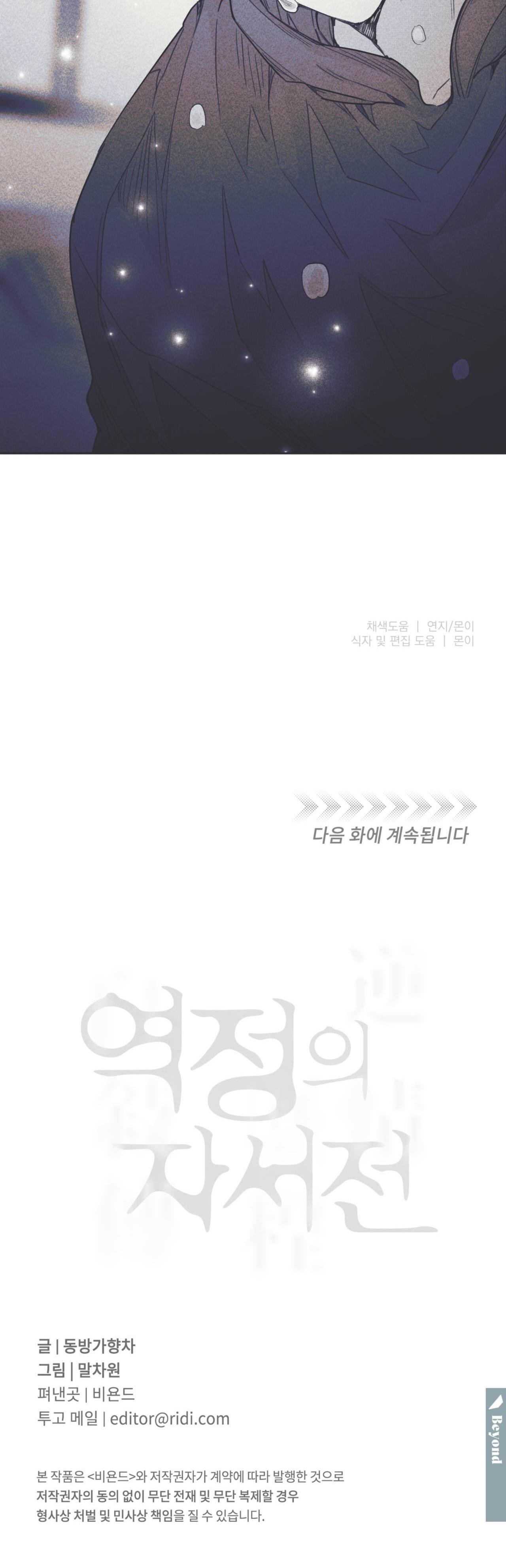 Đọc truyện Hồi ức cơn thịnh nộ - Chapter 26