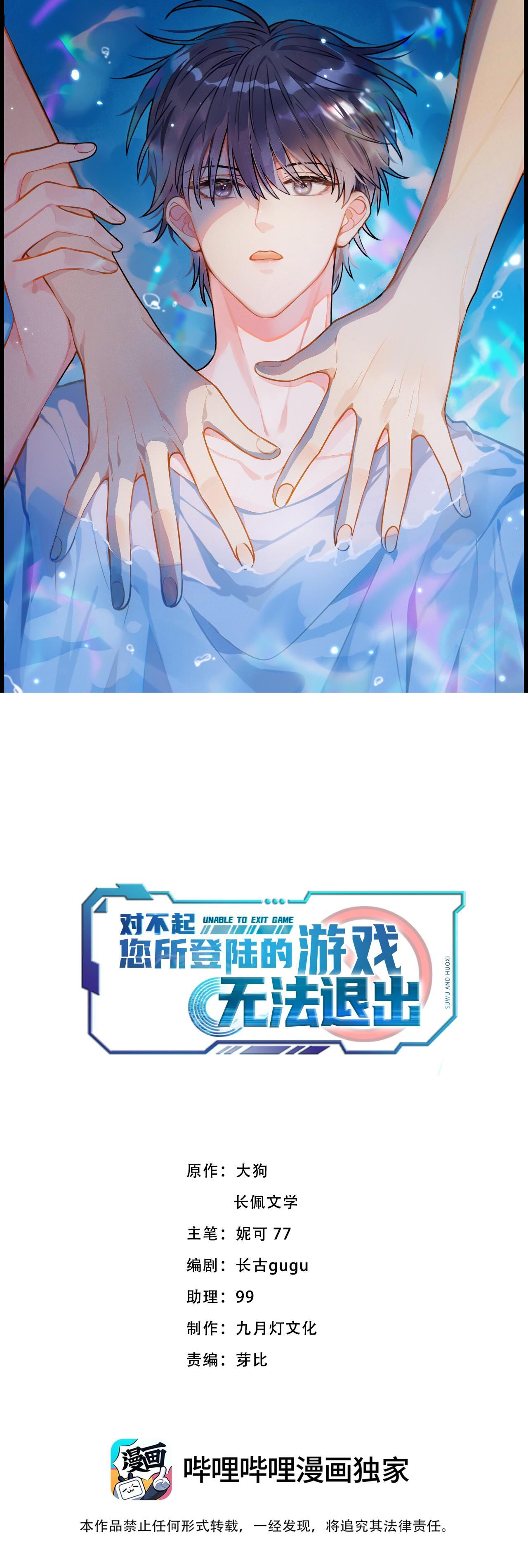 Đọc truyện Rất Tiếc, Bạn Không Thể Đăng Xuất Khỏi Trò Chơi - Chapter 11