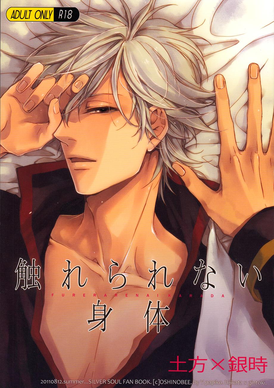 Đọc truyện Gintama dj--Không thể chạm tới - Chapter 1