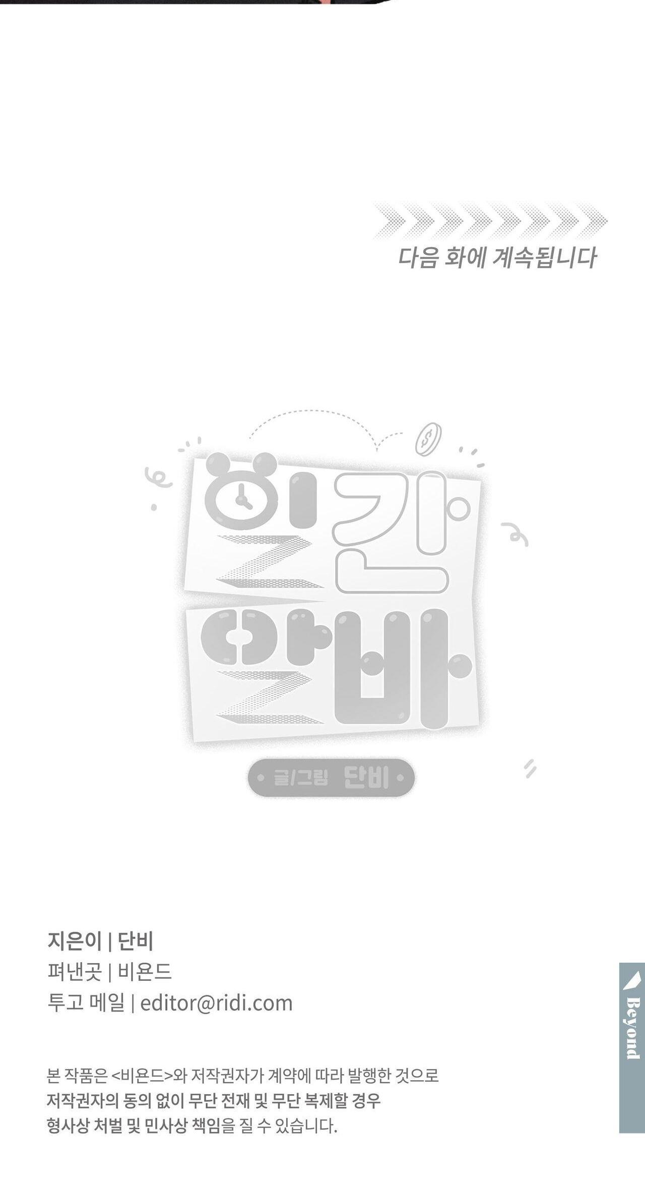 Đọc truyện CÔNG VIỆC LÀM THÊM HÀNG NGÀY - Chapter 26